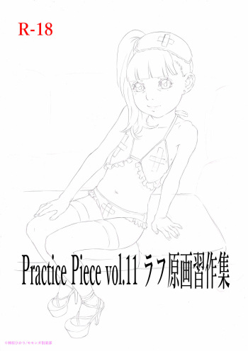 [Momonga Club (Hayashibara Hikari)] Practice Piece vol.11 cover