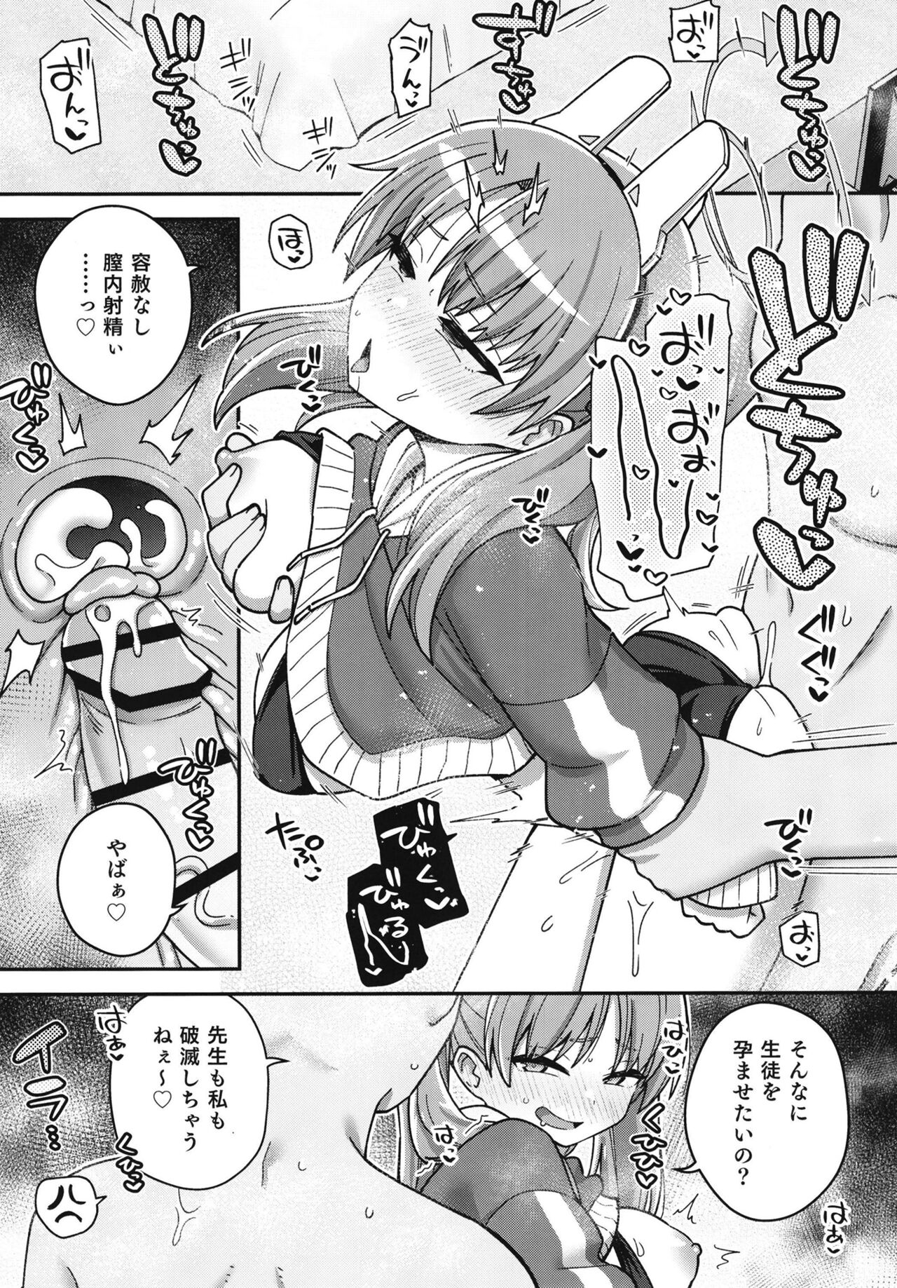 Blue Archi Jou Souryokusen page 12 full