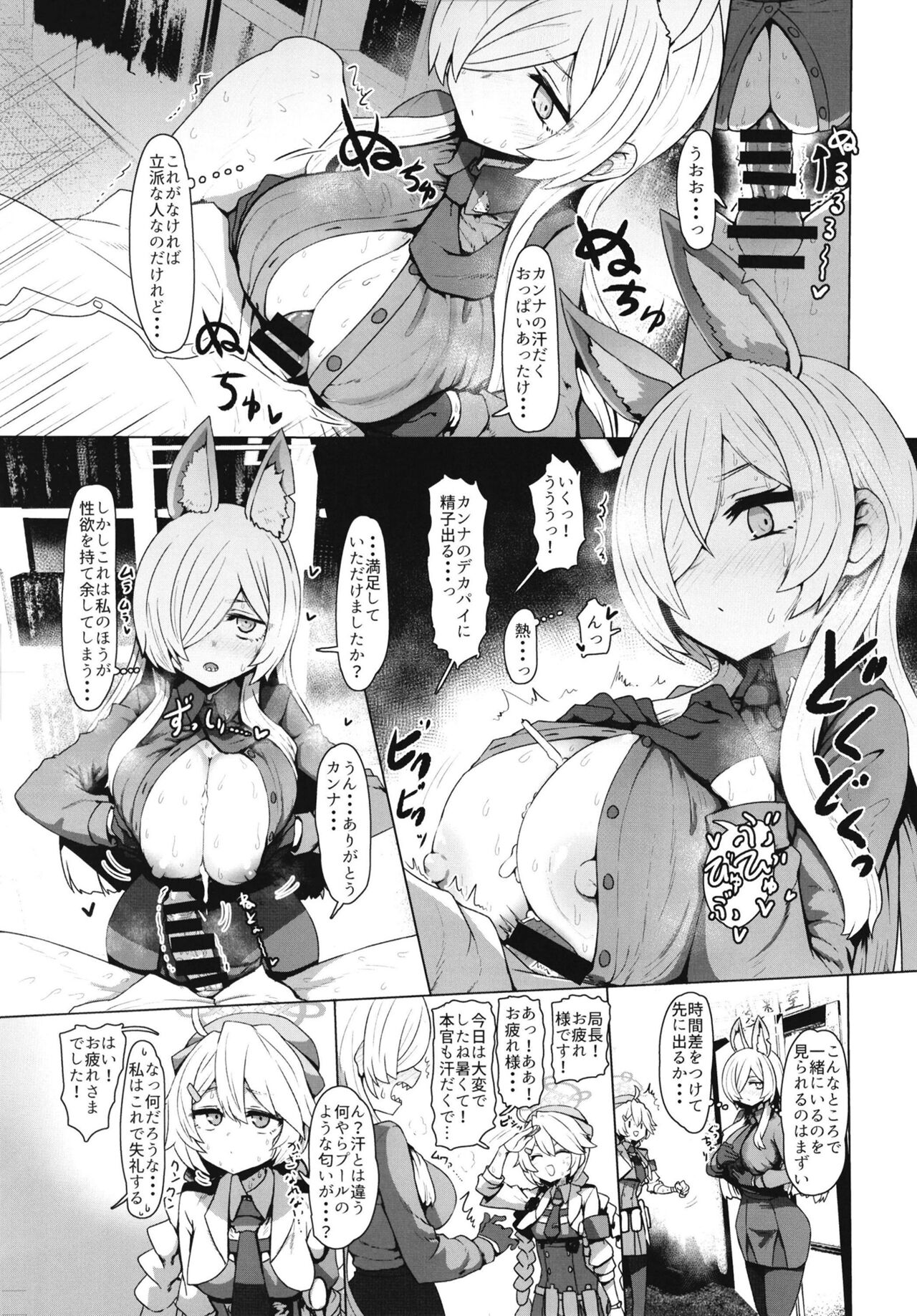 Blue Archi Jou Souryokusen page 4 full