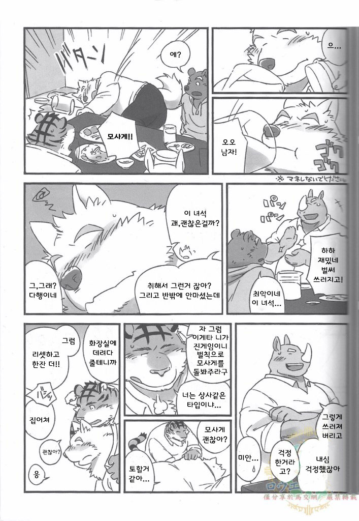 Mosage to Igeta page 11 full