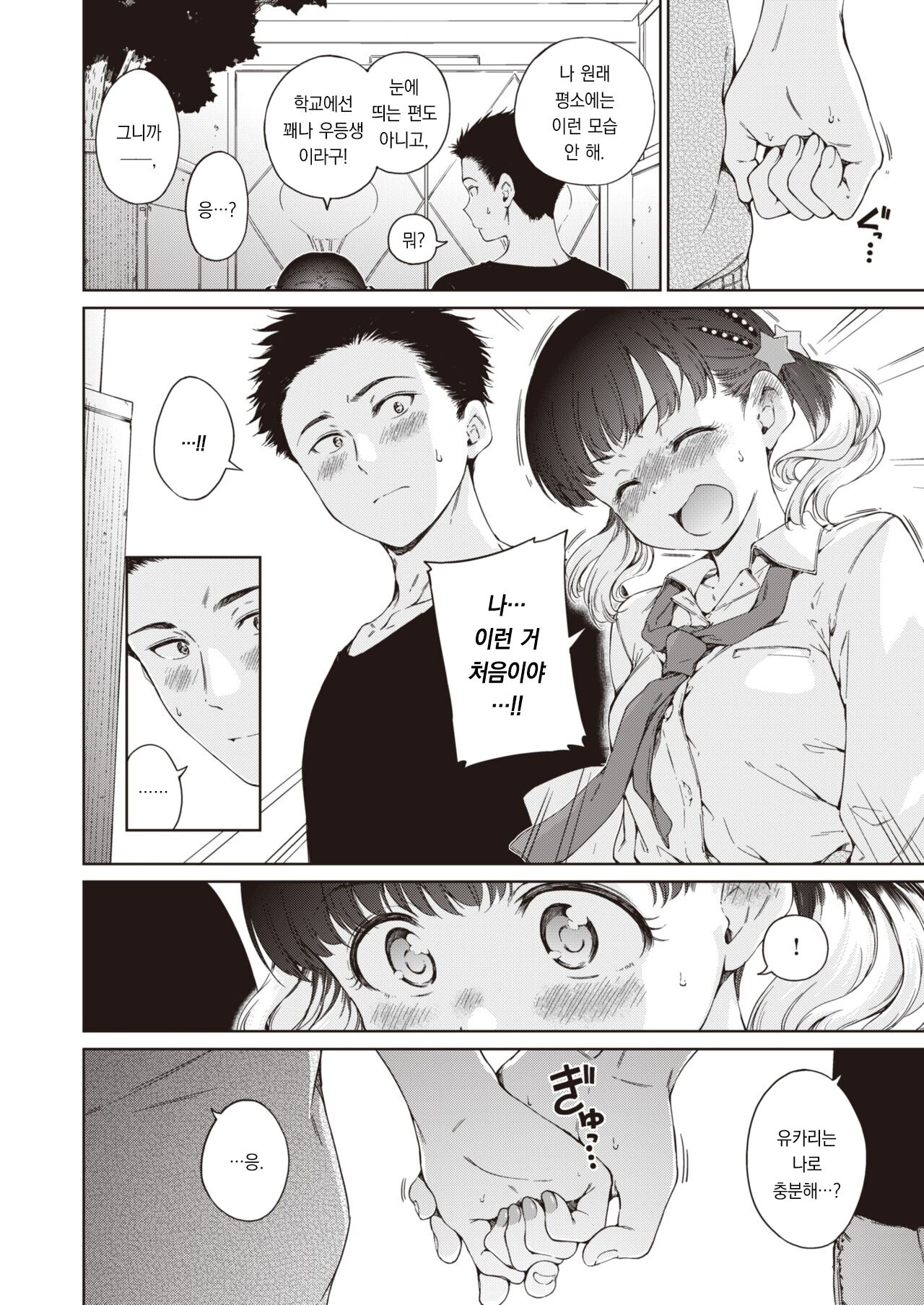 Natsu, Kibun Netsukikyuu | 여름, 기분 열기구. page 11 full