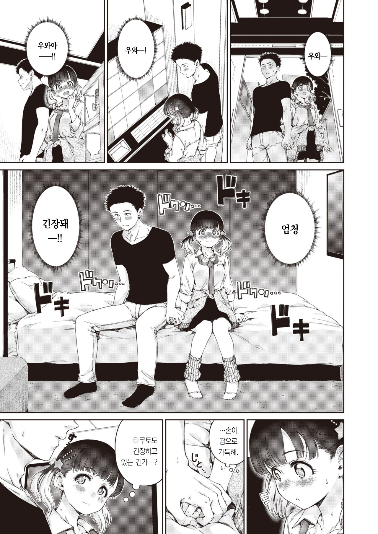 Natsu, Kibun Netsukikyuu | 여름, 기분 열기구. page 12 full