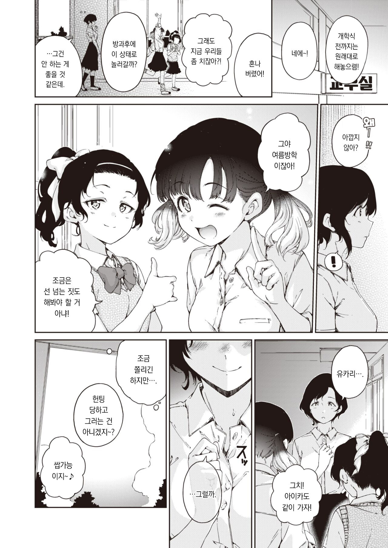 Natsu, Kibun Netsukikyuu | 여름, 기분 열기구. page 3 full