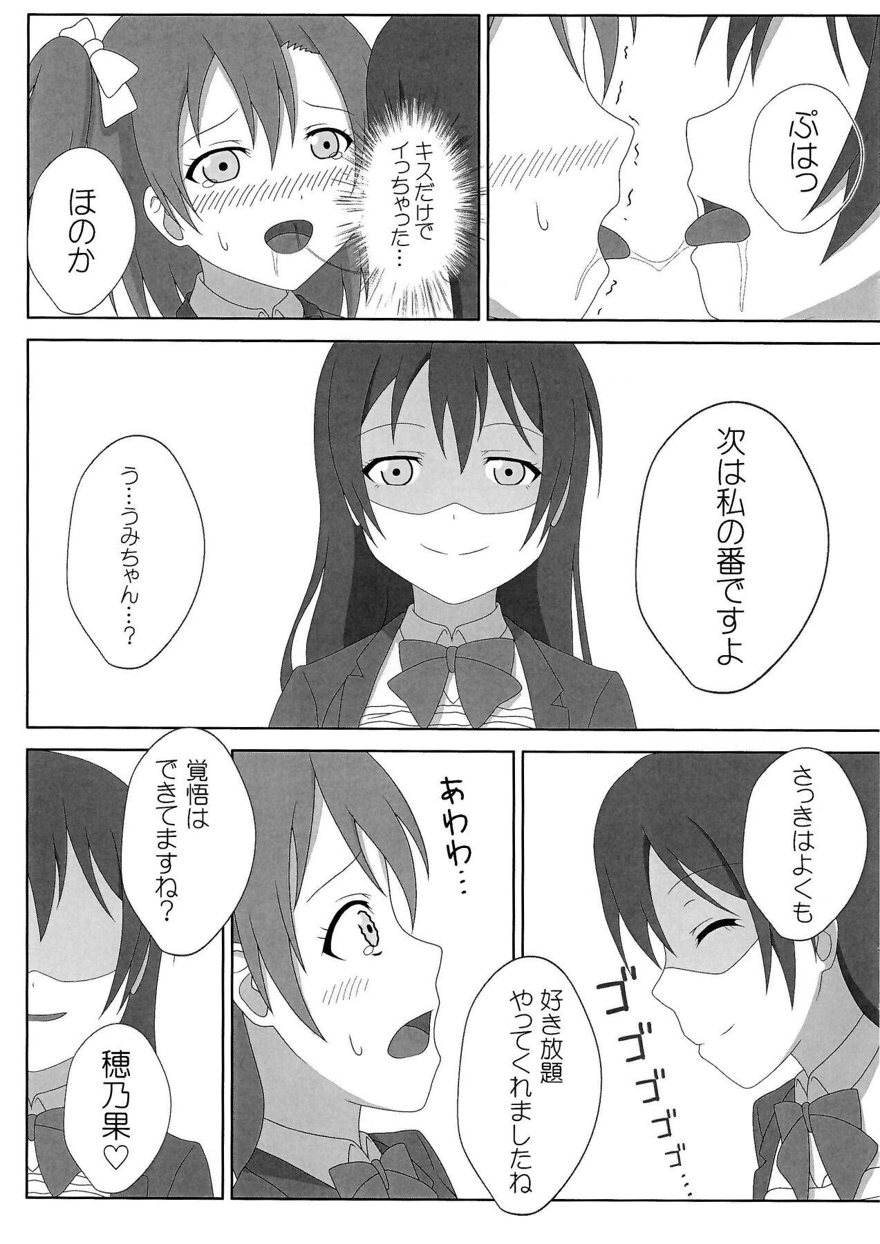 ほのうみえっち page 10 full