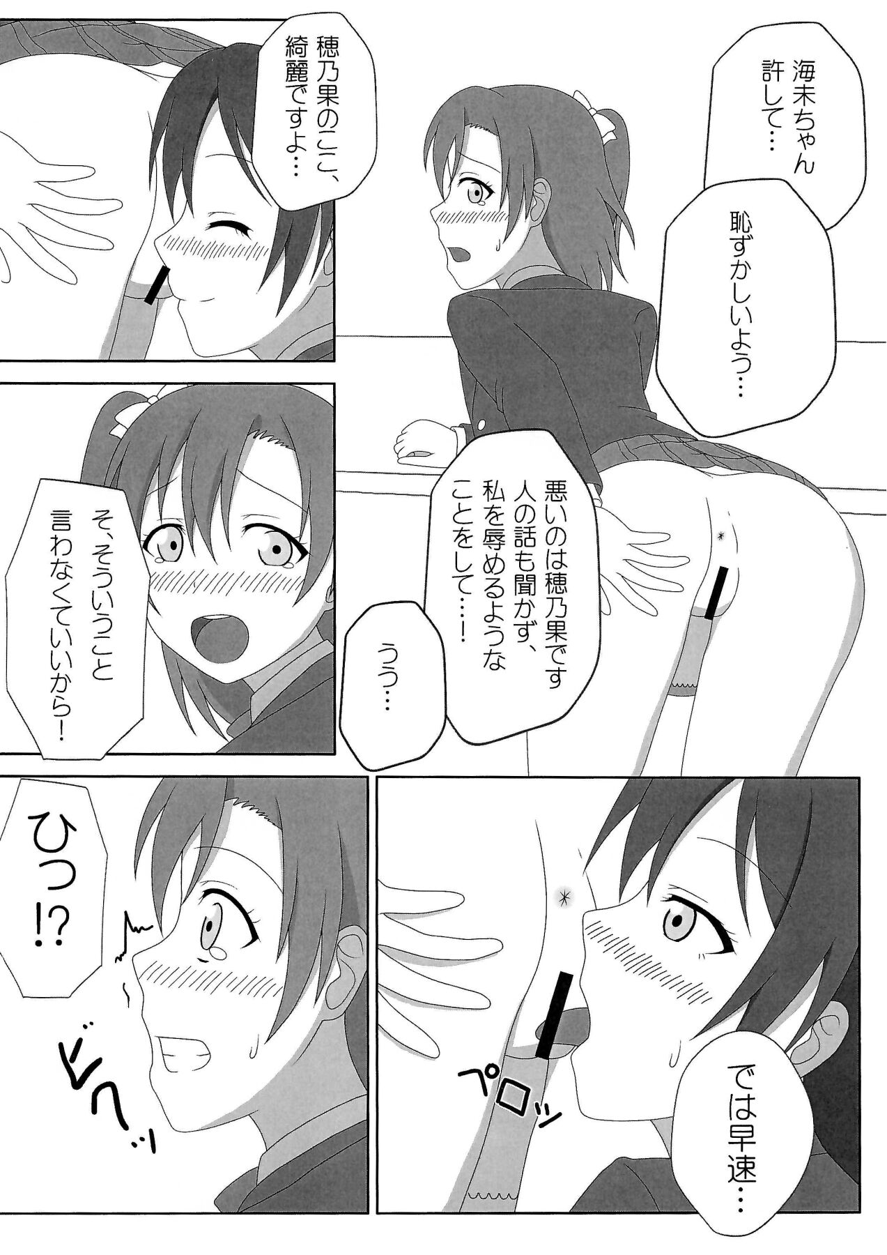 ほのうみえっち page 11 full