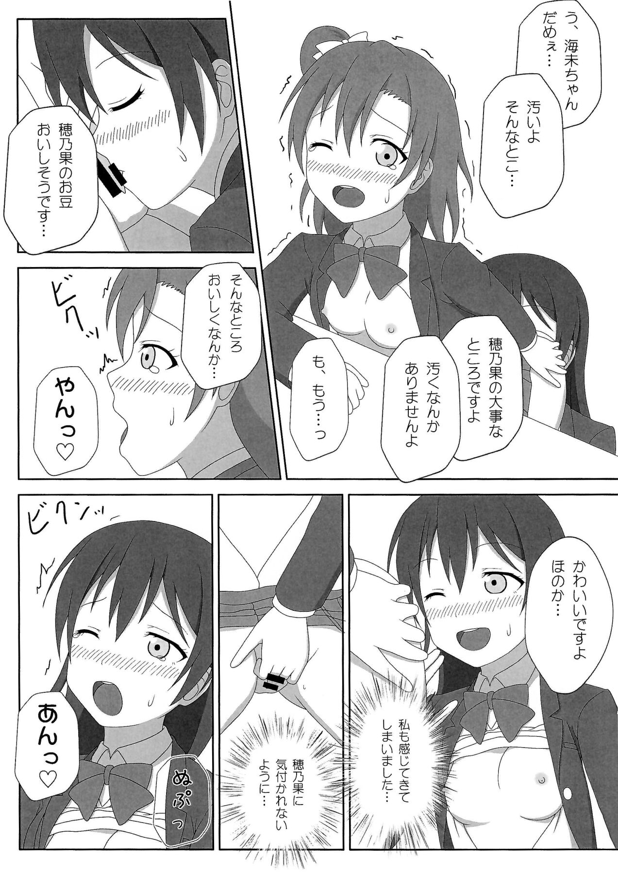 ほのうみえっち page 12 full