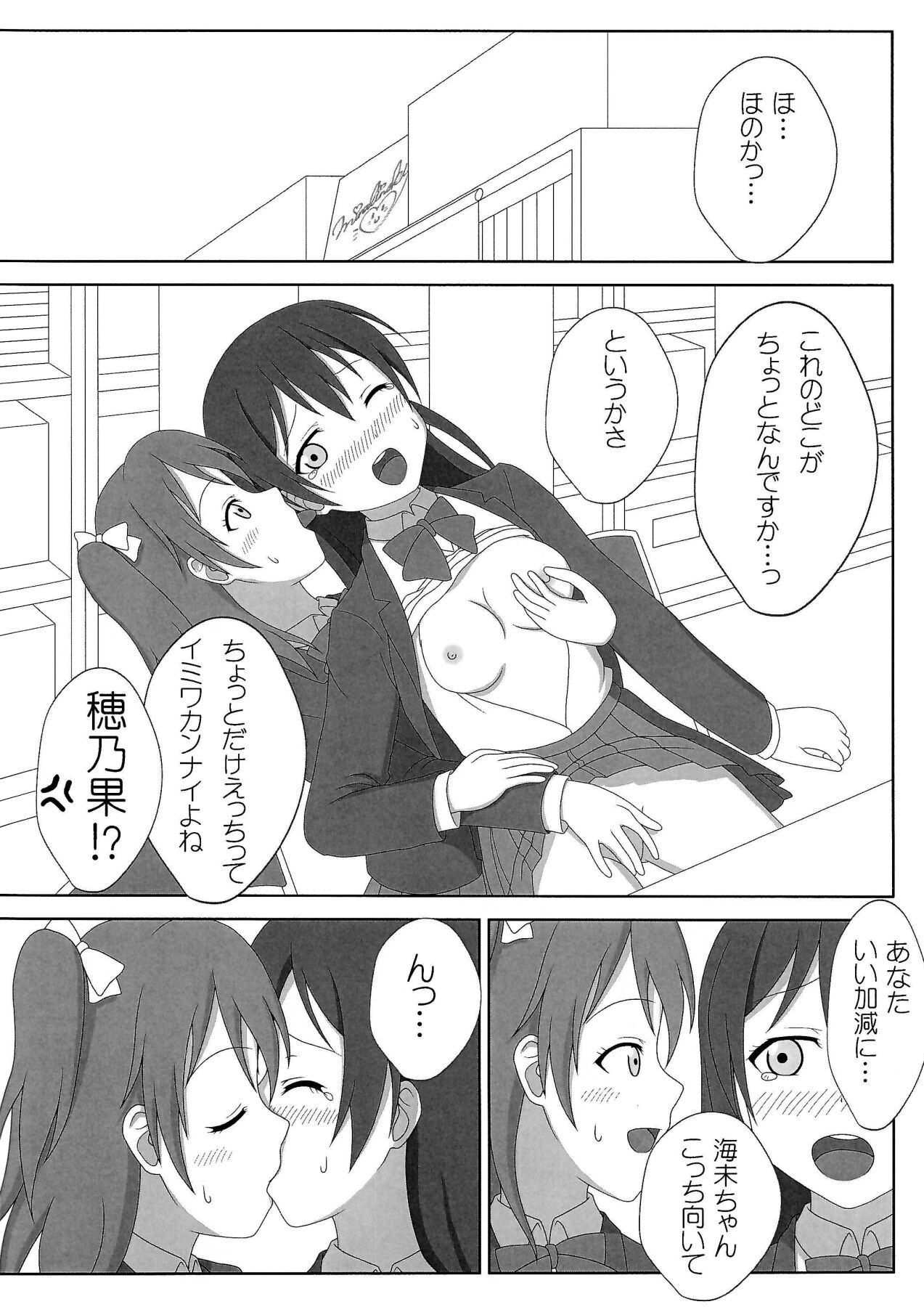 ほのうみえっち page 5 full