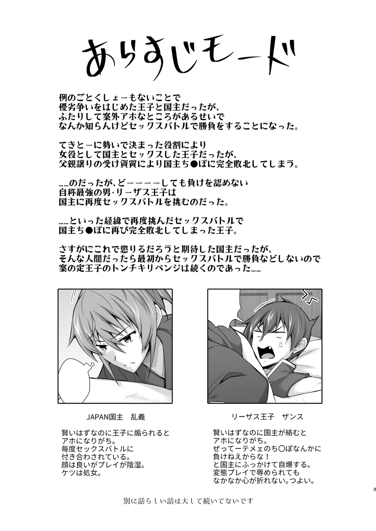 Anmari Korinai Leazas Ouji no Erohon page 3 full