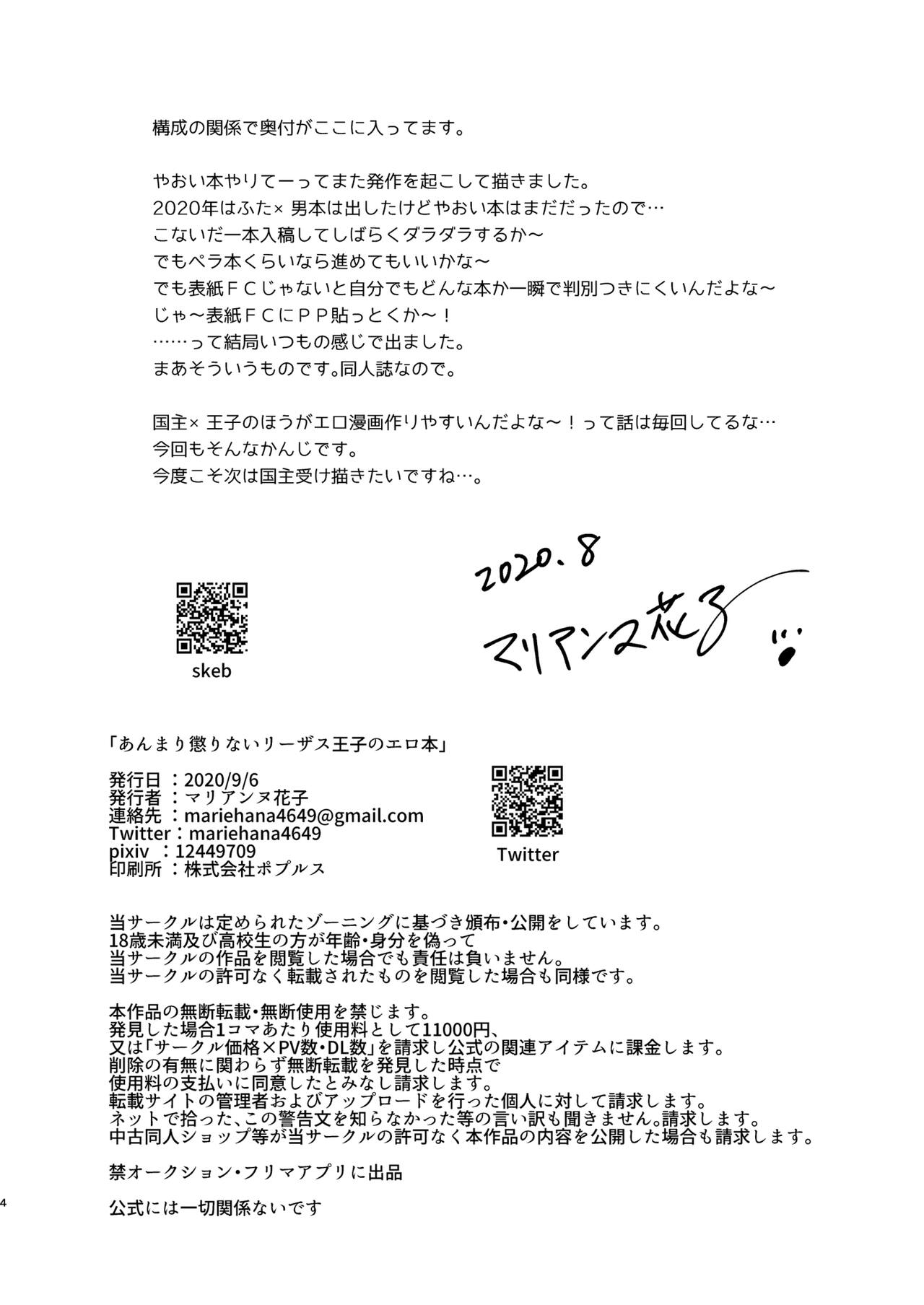 Anmari Korinai Leazas Ouji no Erohon page 4 full