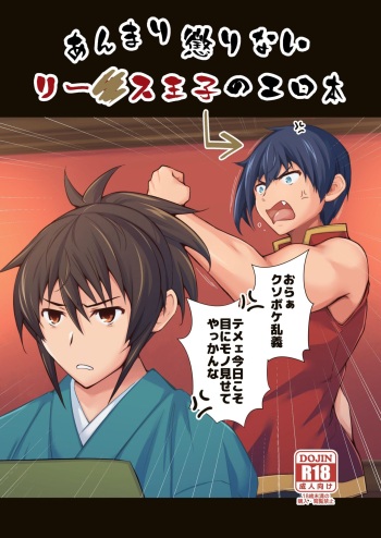 [Binbou Yusuri (Marianne Hanako)] Anmari Korinai Leazas Ouji no Erohon (Rance) [Digital] cover