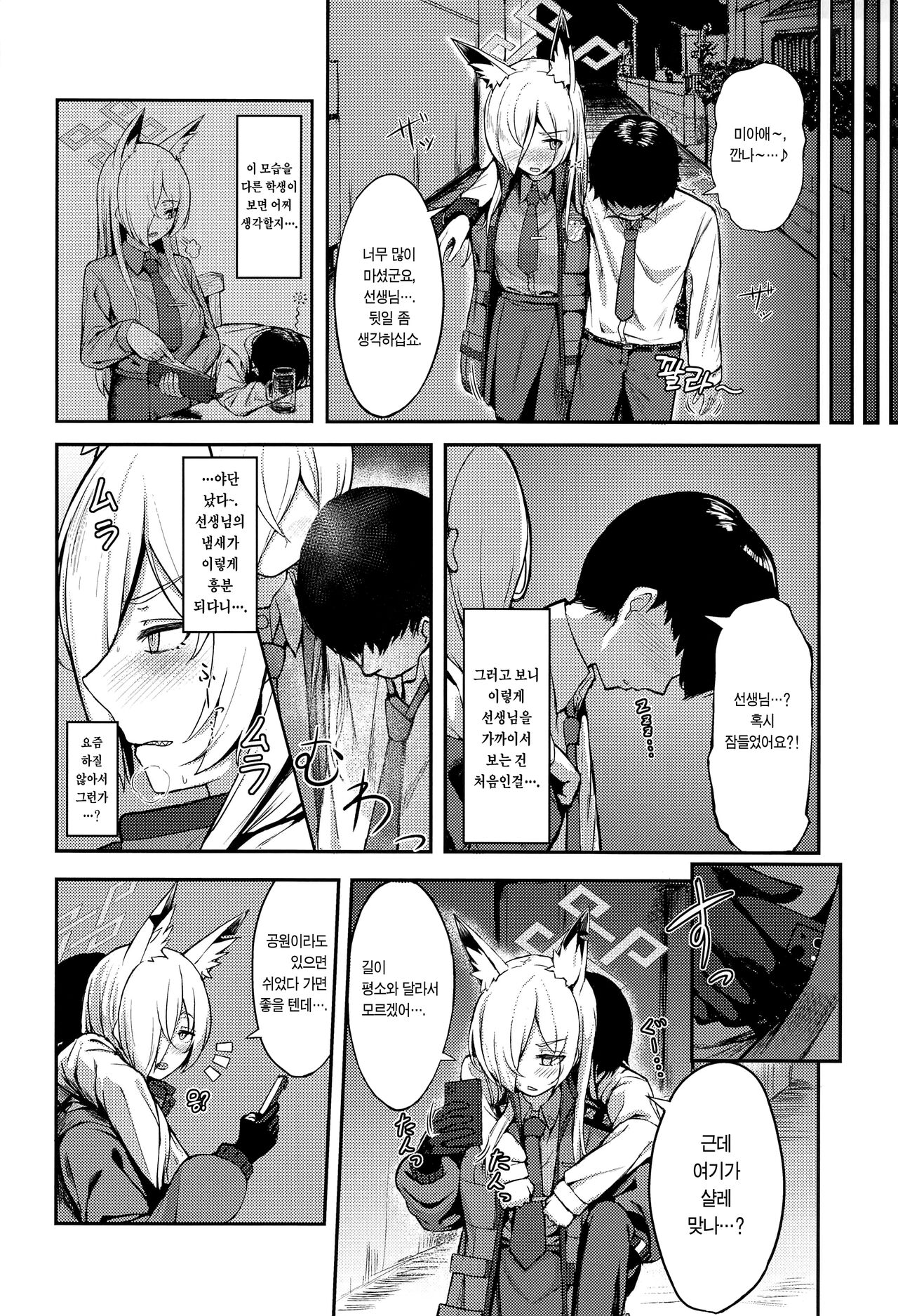 Crazy Frenzy page 3 full