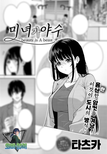 [Tatsuka] Bijyo ga Yajyuu (Beauty is a Beast) | 미녀가 야수 (COMIC Anthurium 2023-07) [팀 오바참치] [Korean] [Digital] cover