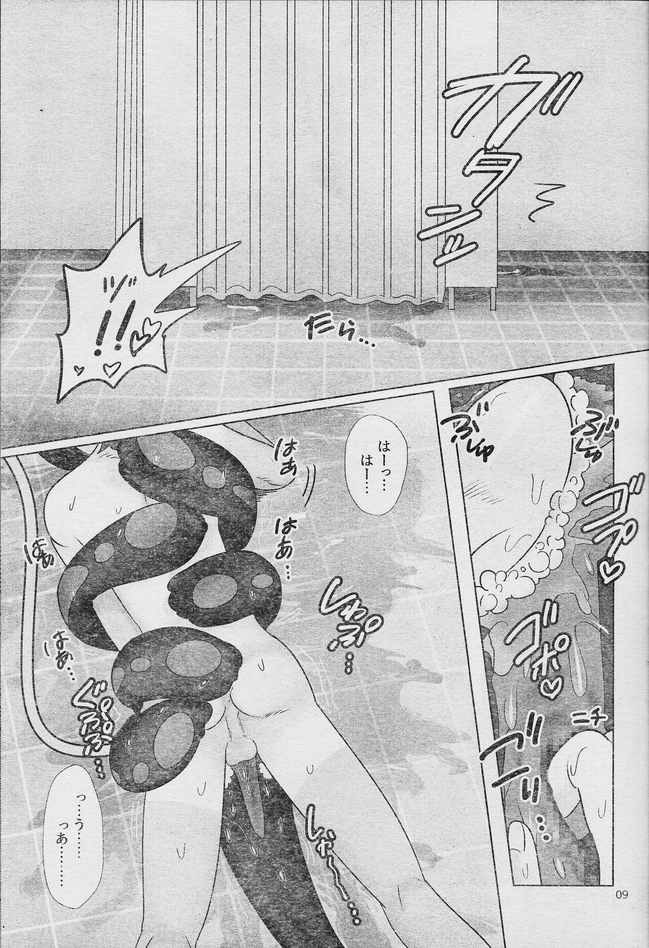 Eroheddo 7 tsuki-go page 11 full