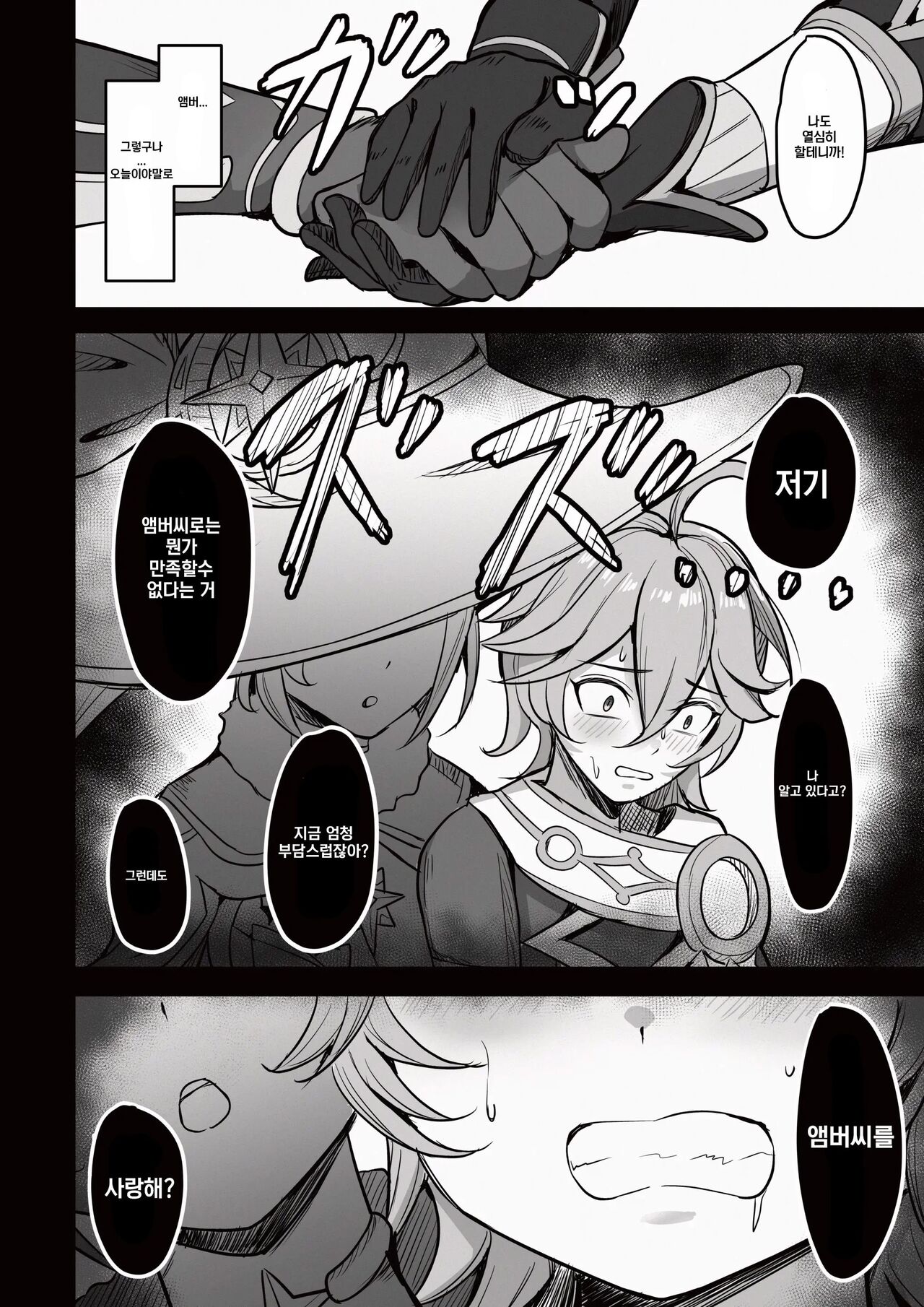Boku, Hontou wa Mona no Koto ga Suki nanda | 나, 사실은 모나를 사랑해 page 11 full