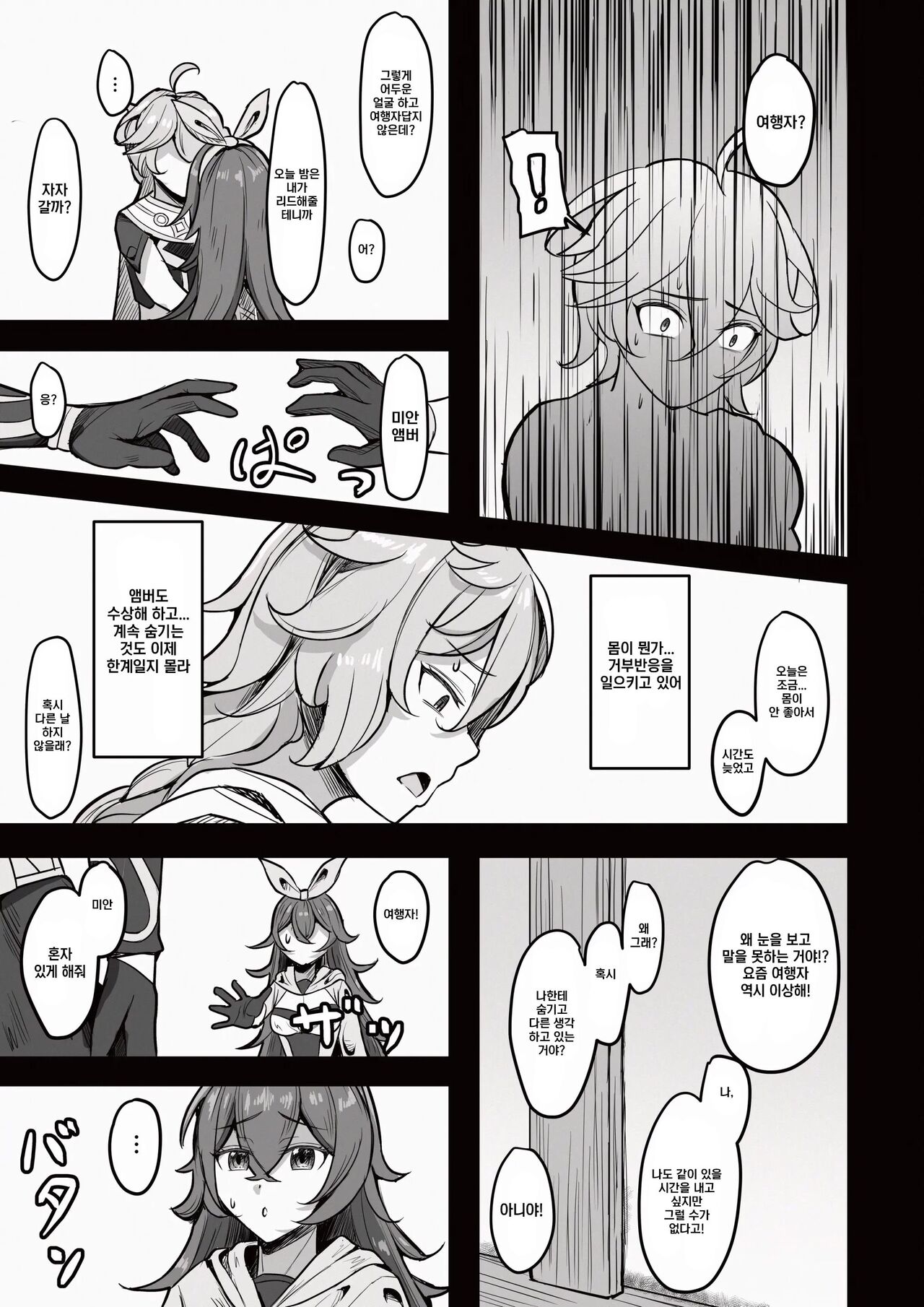 Boku, Hontou wa Mona no Koto ga Suki nanda | 나, 사실은 모나를 사랑해 page 12 full