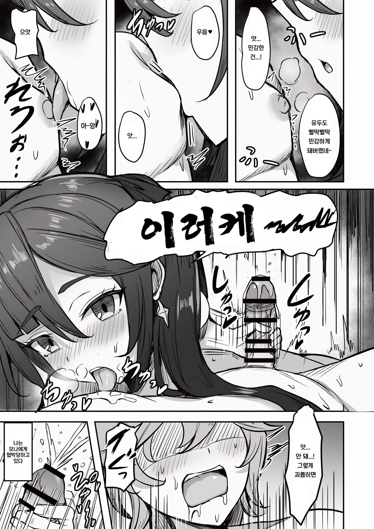 Boku, Hontou wa Mona no Koto ga Suki nanda | 나, 사실은 모나를 사랑해 page 4 full