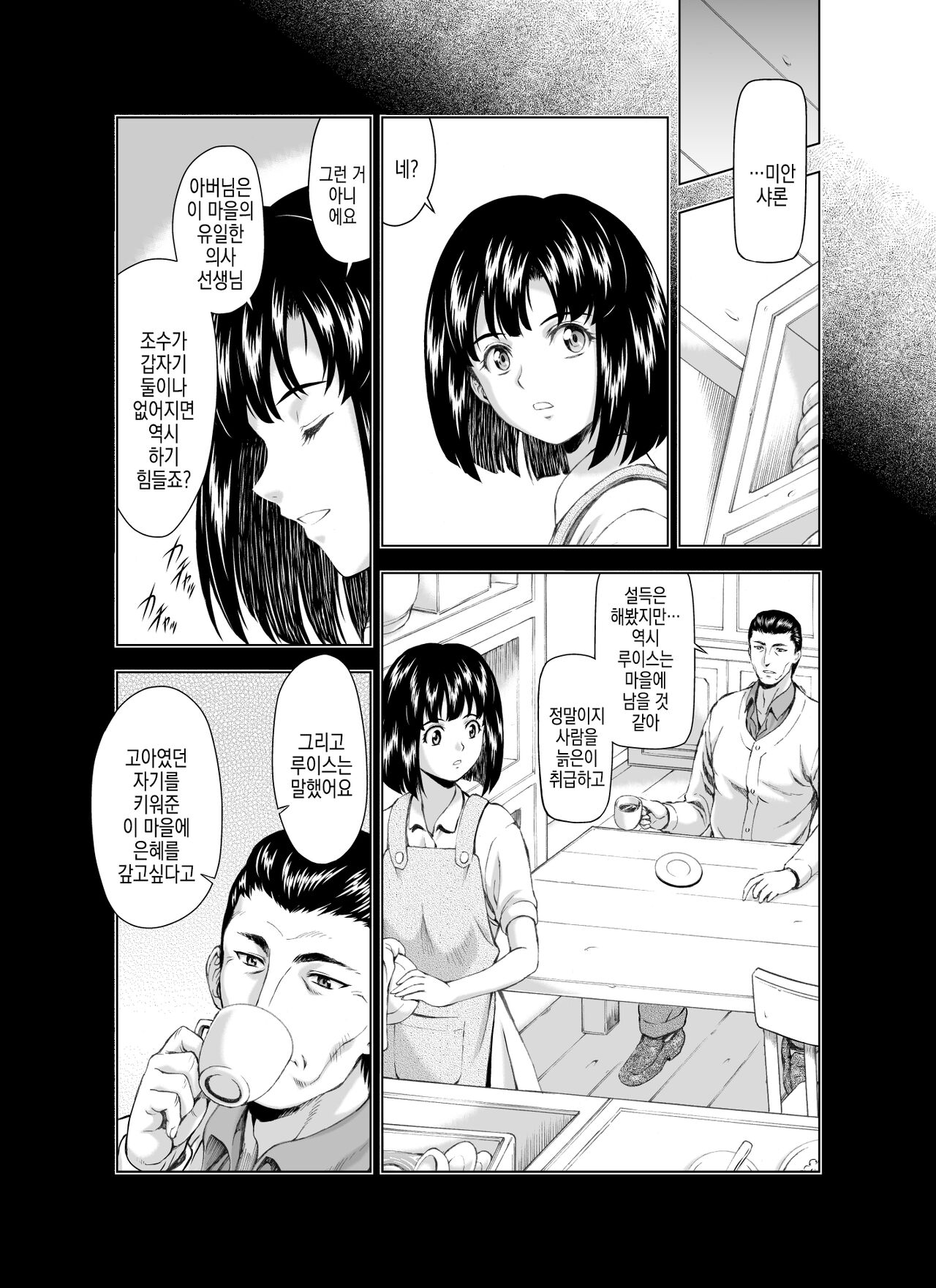 Reties no Michibiki | 레티에스의 인도 Vol. 3 page 12 full