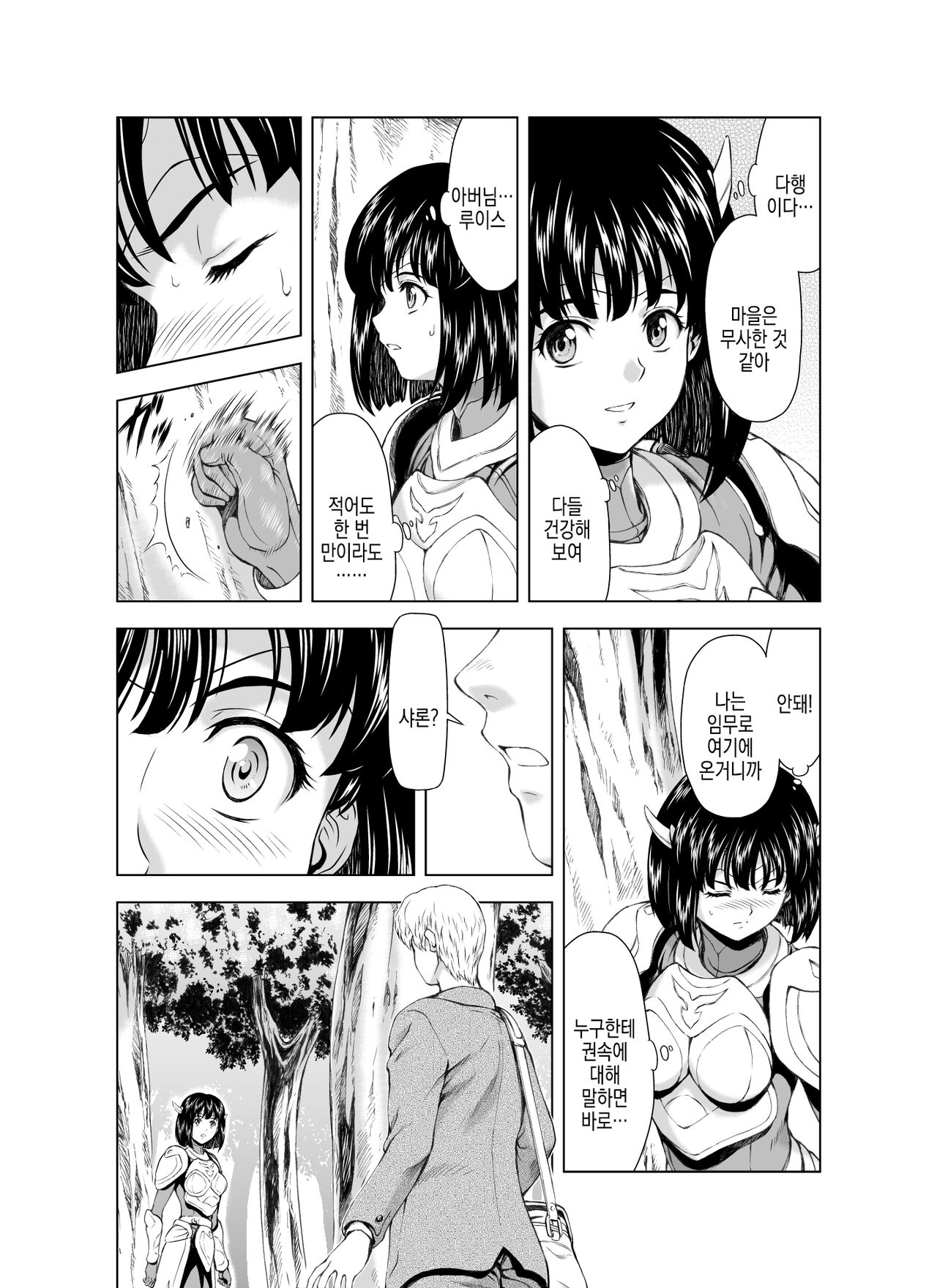 Reties no Michibiki | 레티에스의 인도 Vol. 3 page 3 full