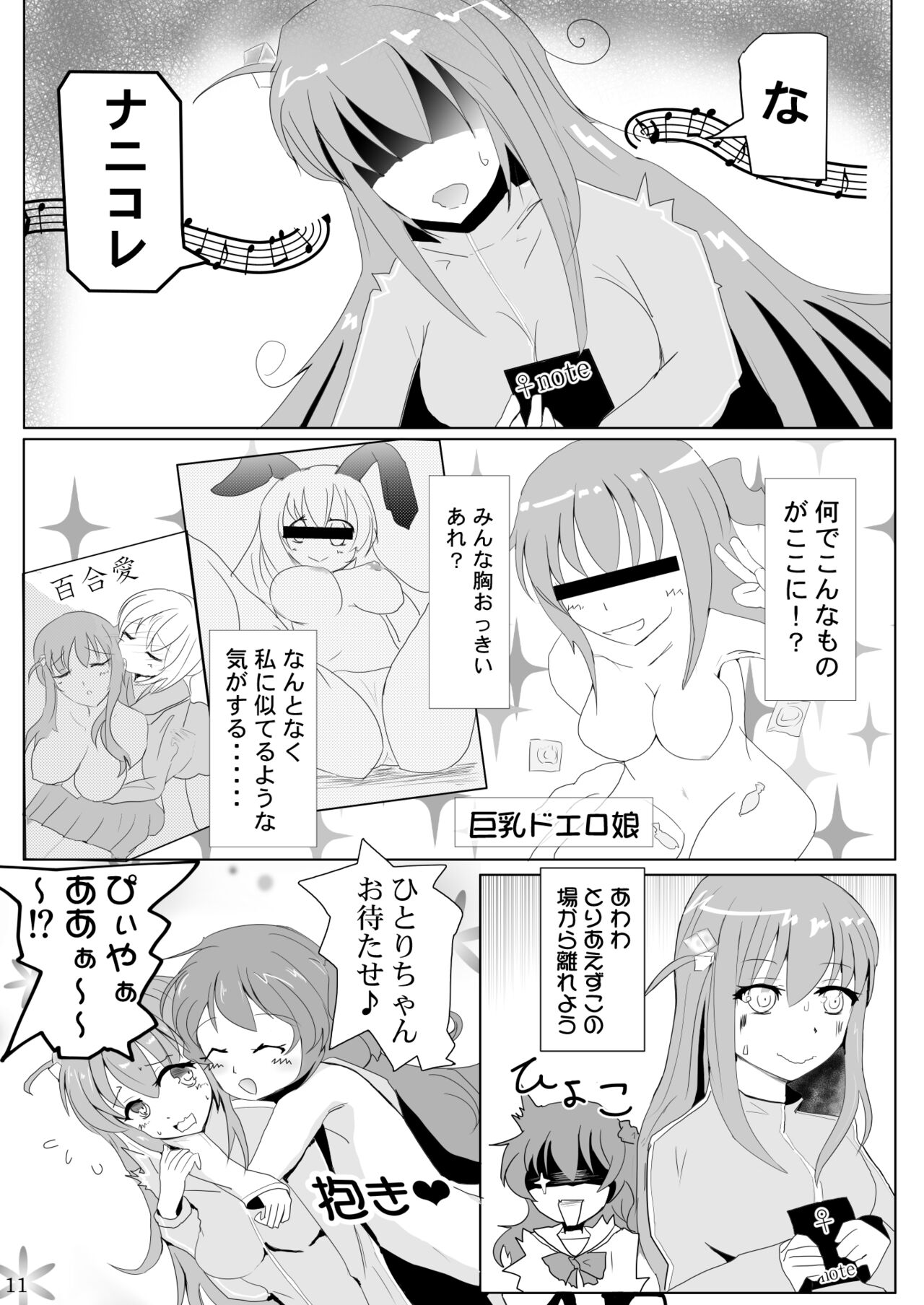 ぼっちちゃんの幸せスパイラル page 11 full