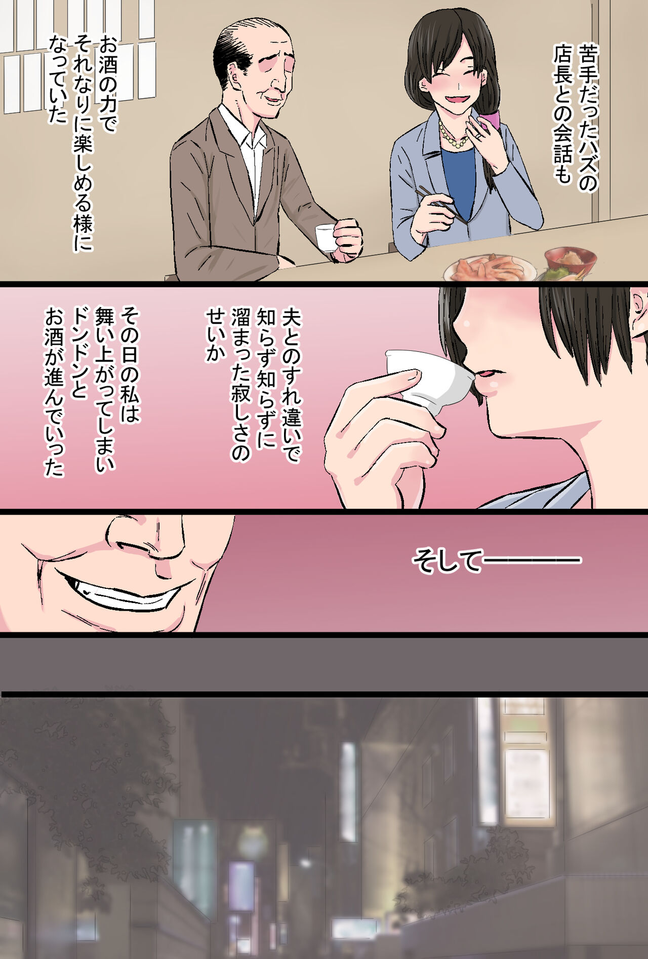 ntama Ookami Senshokuzuma ~Jimi de Kyonyuu na Shufu ga Dosukebe Hihi Jijii no Iro ni Somaru made~ page 11 full