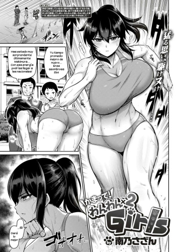 [Minamino Sazan] Kamatte! Wanwanx2 Girls [Spanish] [Morros TRANSLATIONS] cover
