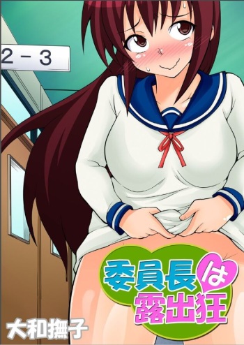 The Class President is an Exhibitionist 3 cover