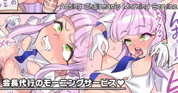 [Mimonel] Kaichou Daikou no Morning Service | Acting Chairman’s Morning Service♥ (Blue Archive) [English] cover