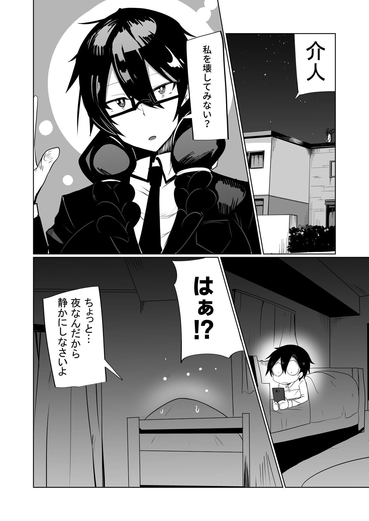 Android no Osananajimi O Bukkowasu Manga page 4 full
