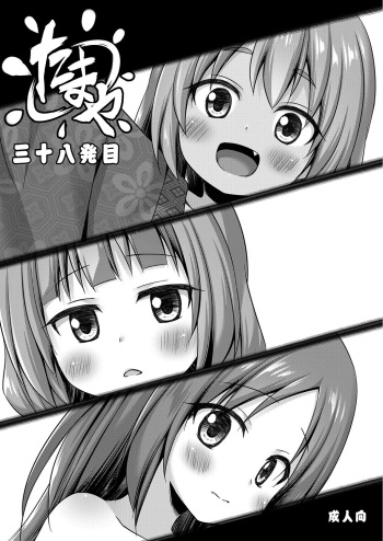 [Noraneko-no-Tama (Yukino Minato, Hitsuji Hako)] Tamaya Sanjuuhappatsu-me [Digital] cover