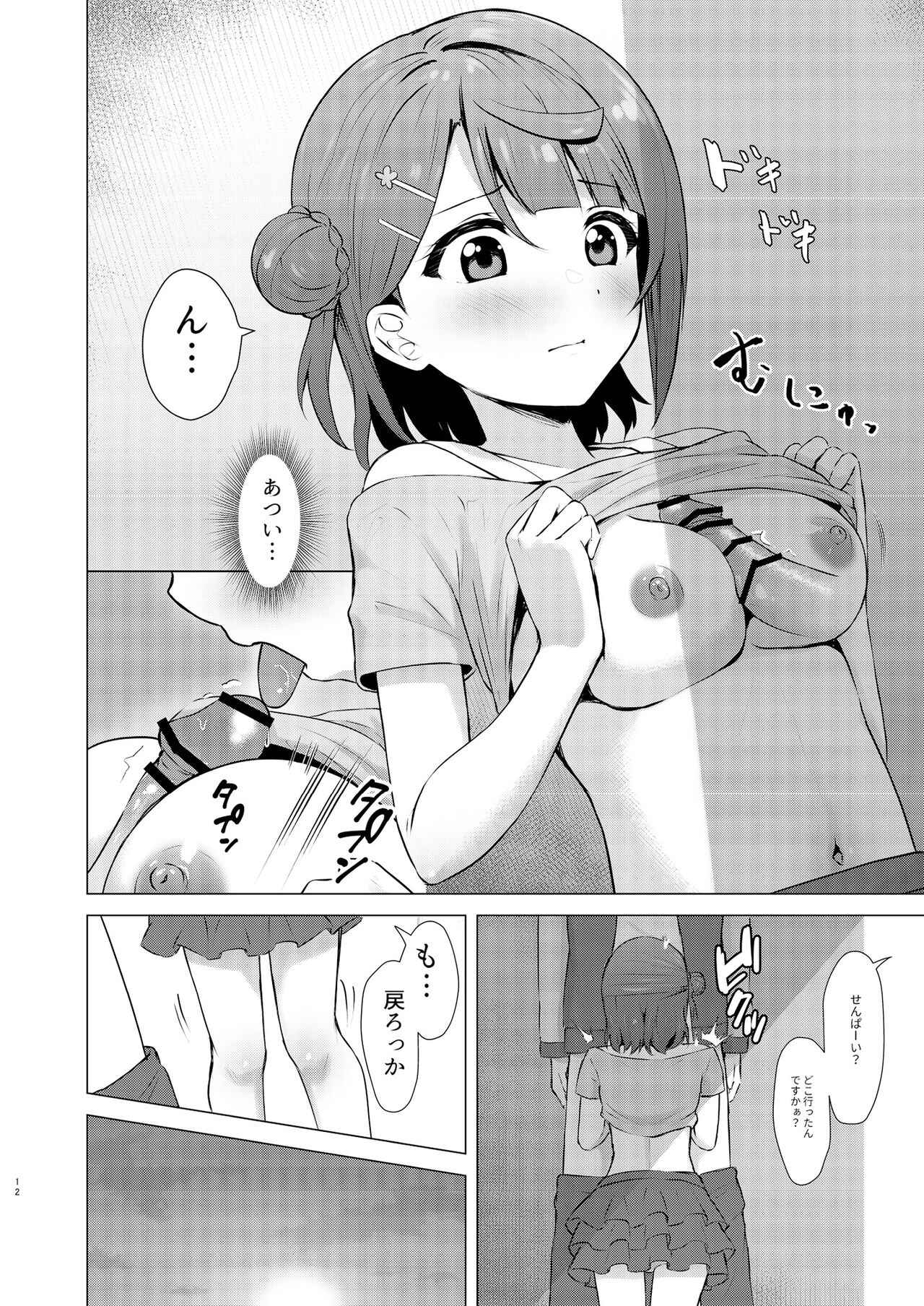 Ayumu Teasing page 12 full