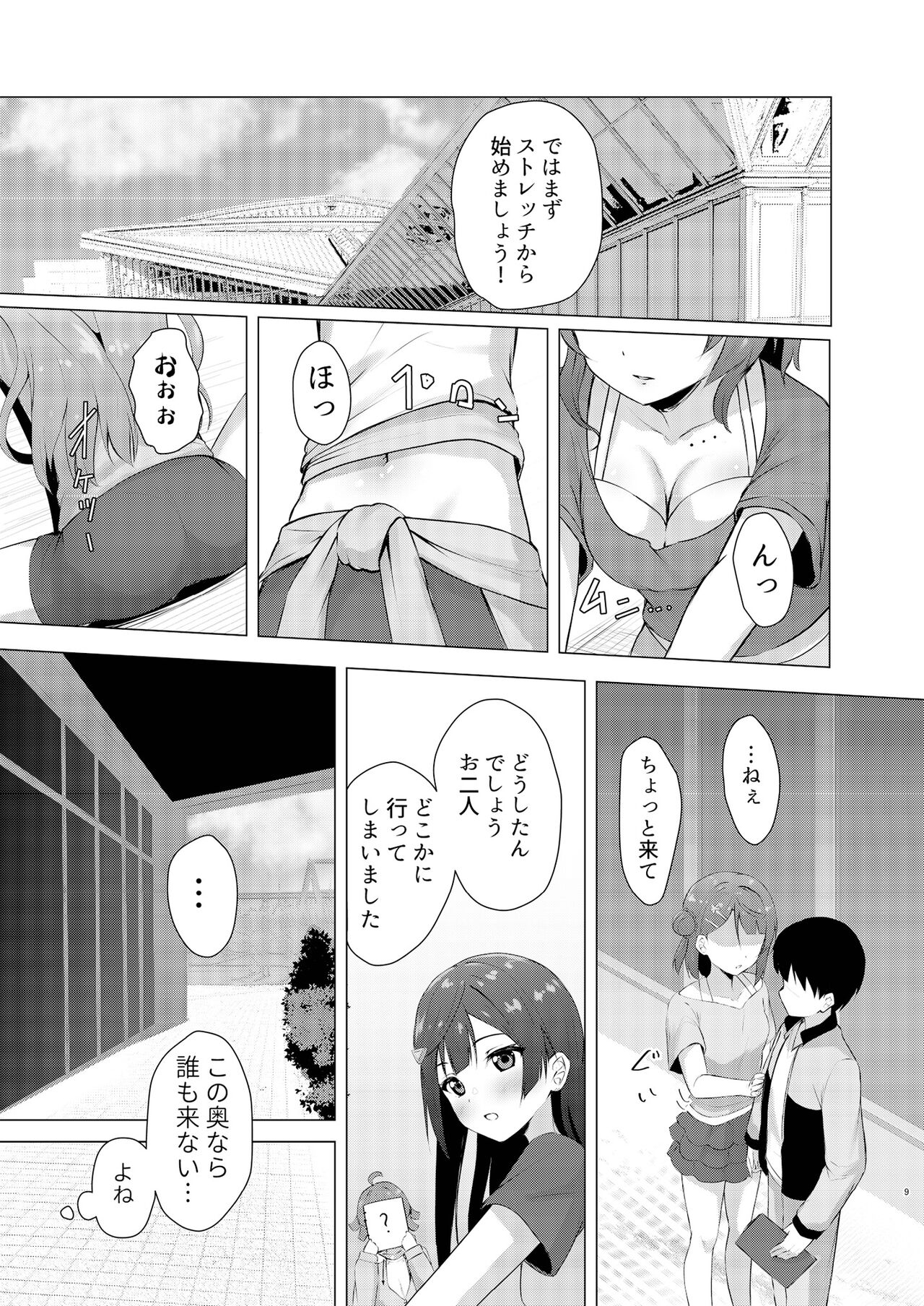 Ayumu Teasing page 9 full