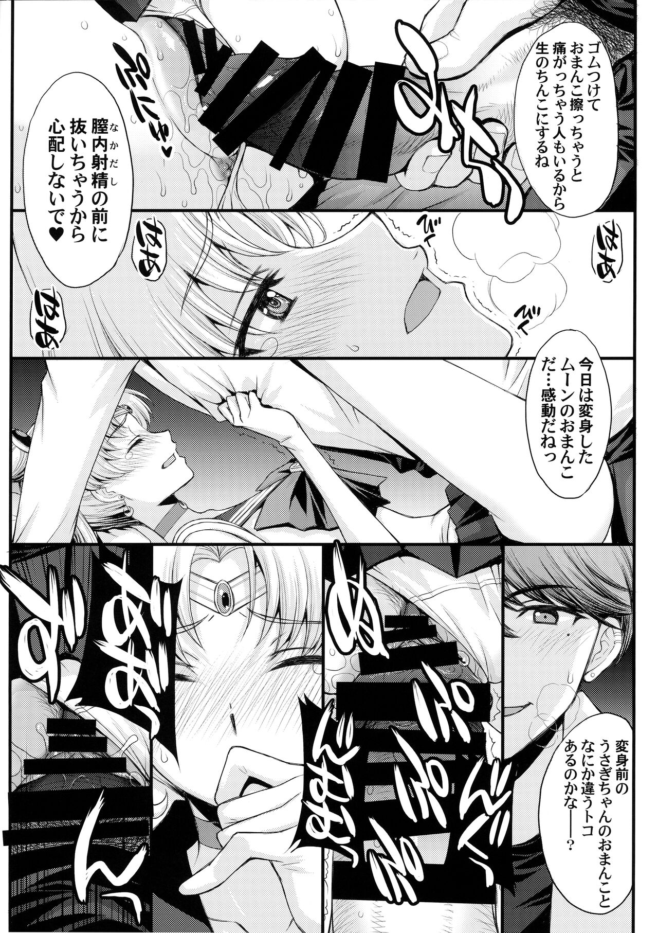 Usagi no Junjou!? Chin Make Bishoujo Senshi! page 11 full