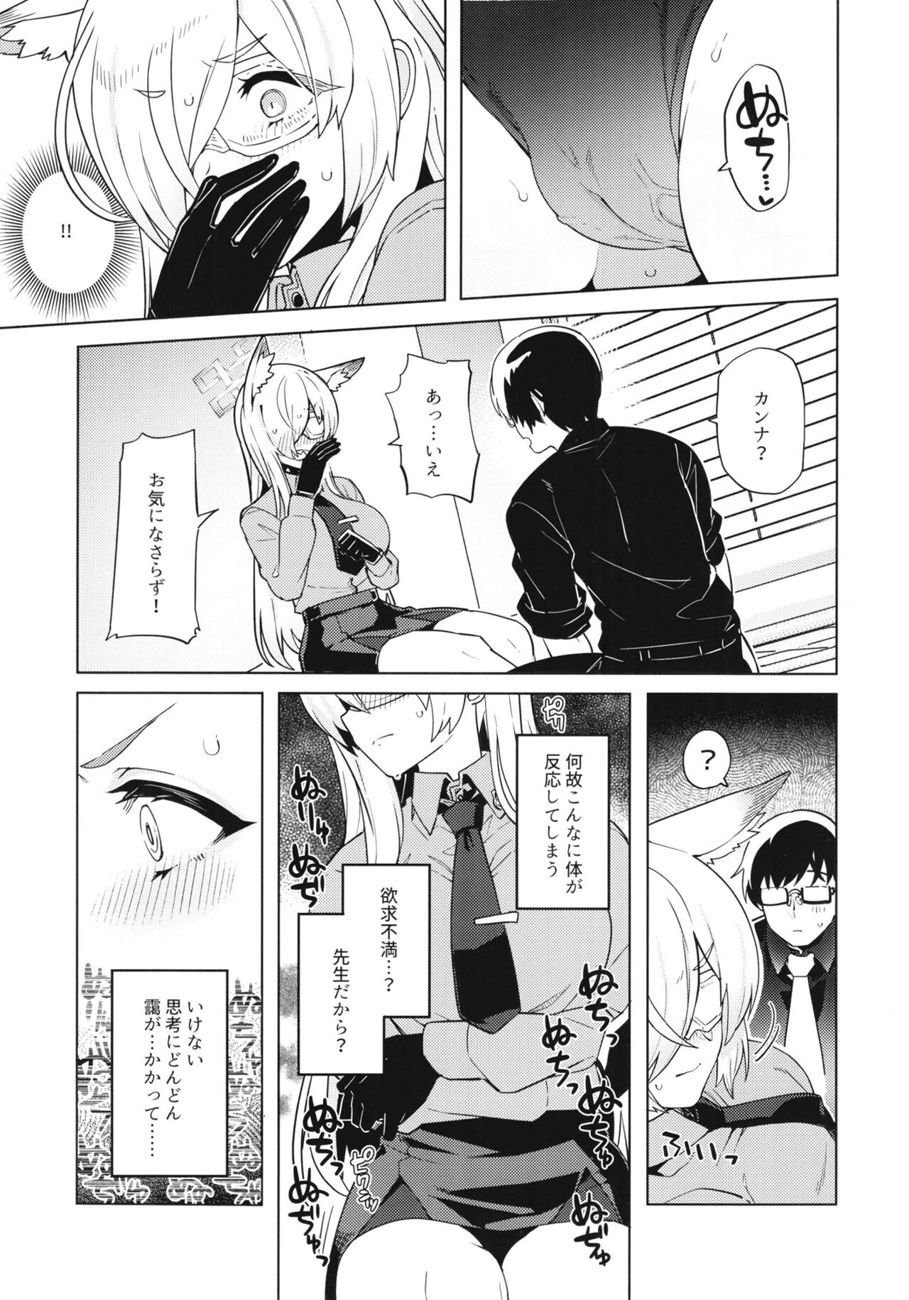 Kanna ga Daijoubu tte Iu nara... page 8 full