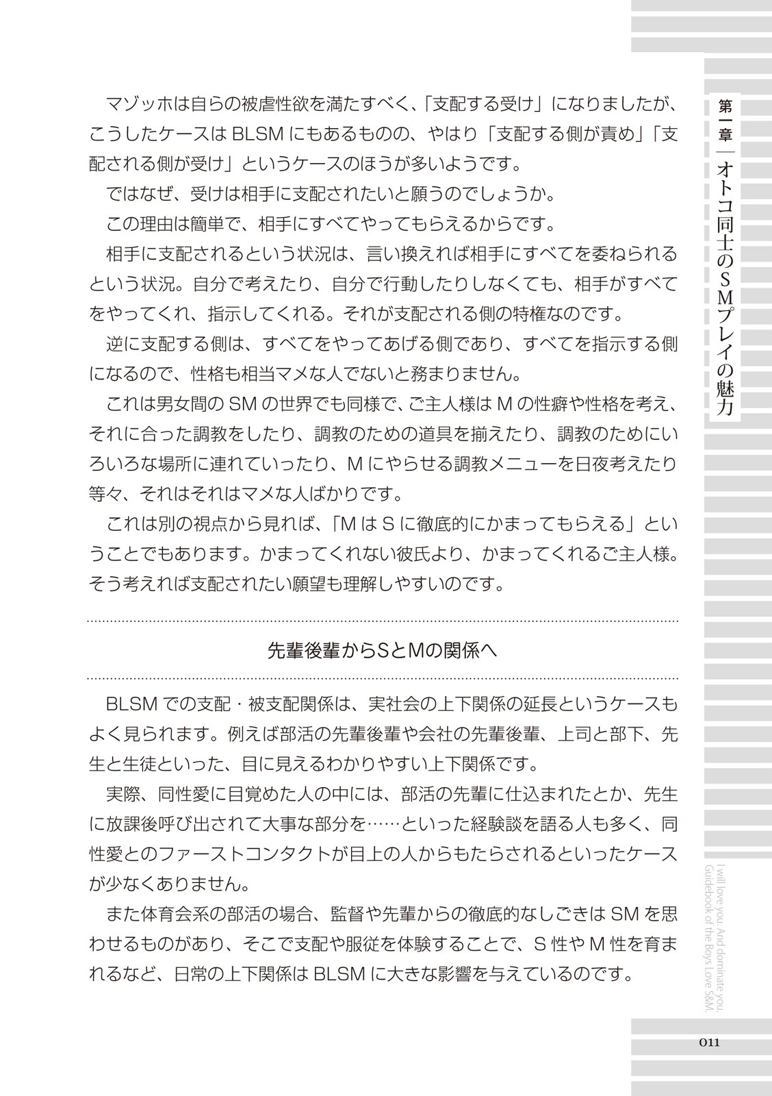 リアルBL・SM術 ワレ、男子ヲ‶ドS‶ニ愛ス。 page 11 full
