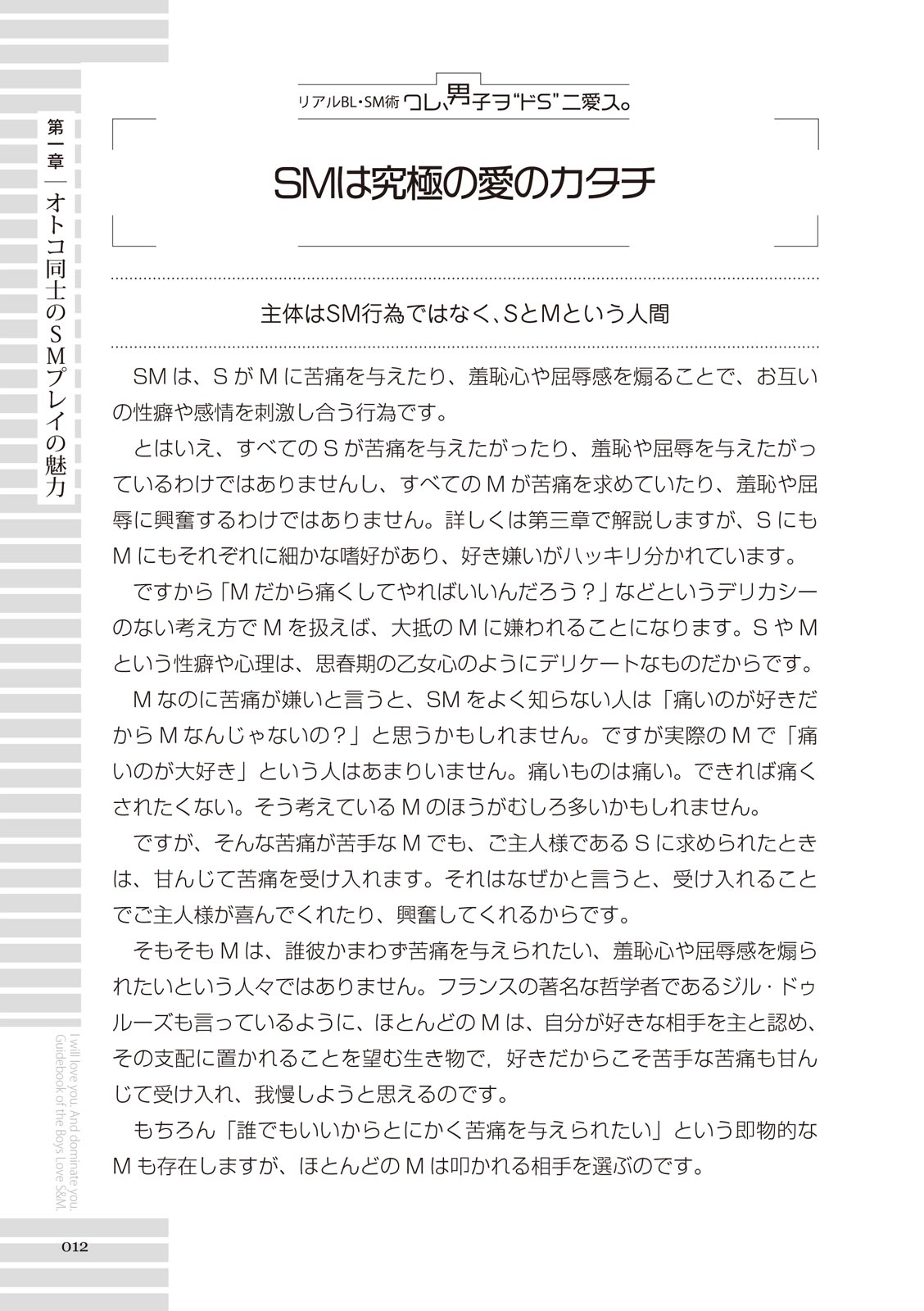リアルBL・SM術 ワレ、男子ヲ‶ドS‶ニ愛ス。 page 12 full
