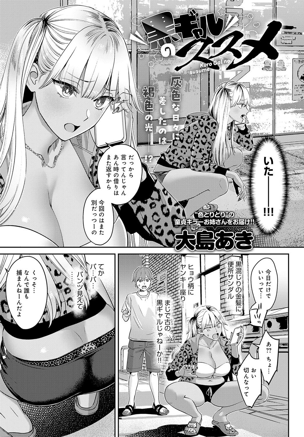 COMIC Anthurium 2023-08 page 12 full