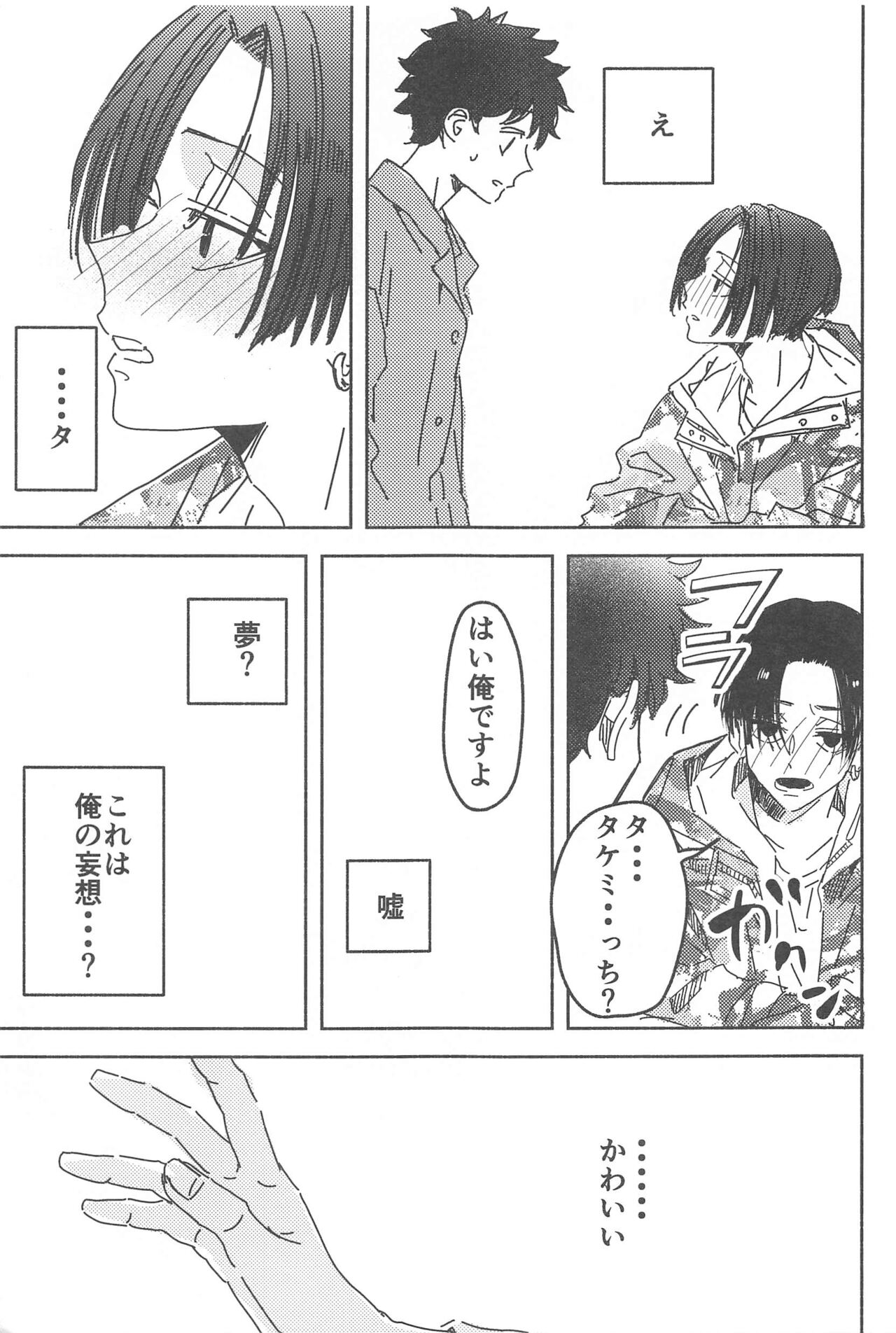 Wakareyou natte  nante Iwanai de page 12 full