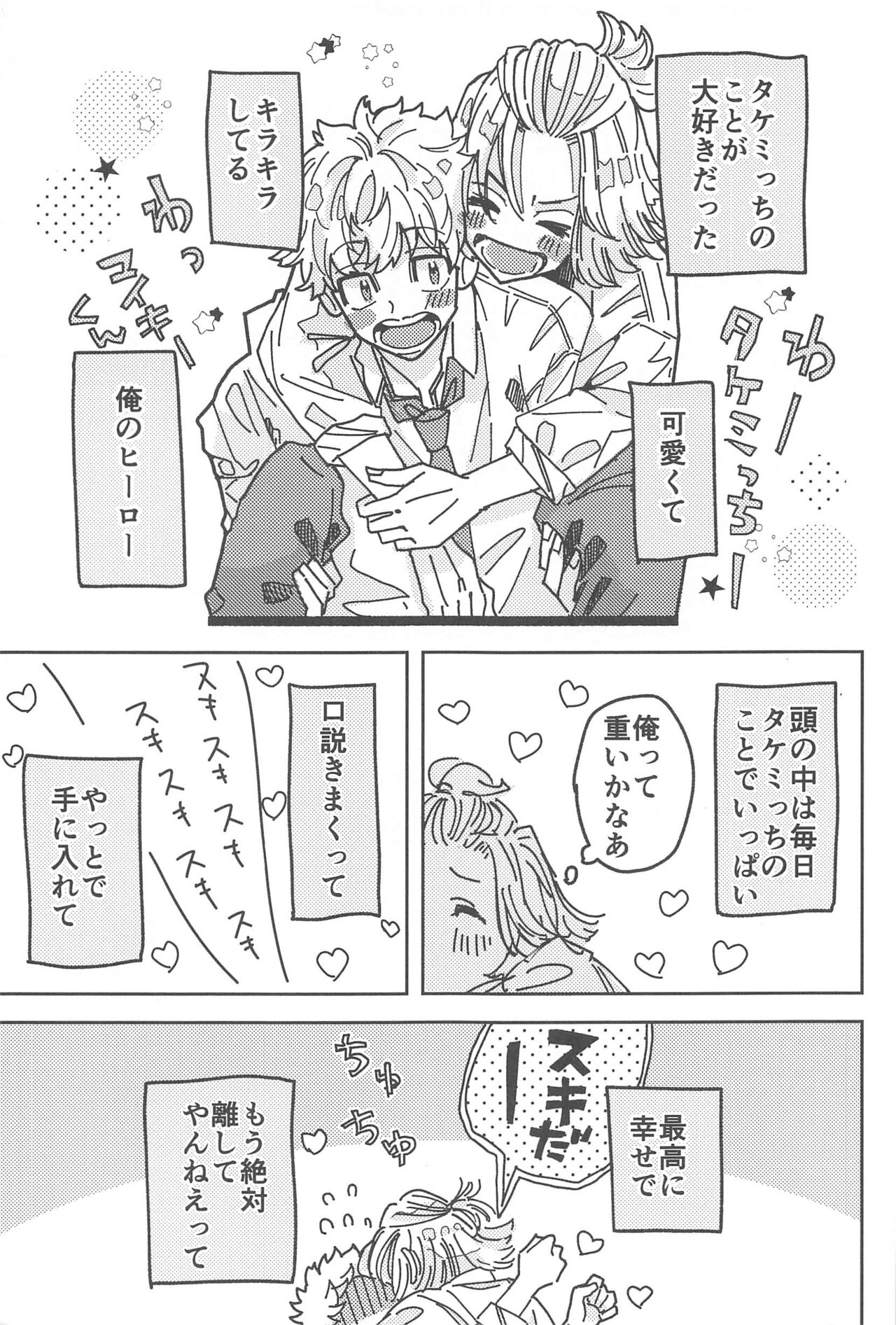 Wakareyou natte  nante Iwanai de page 2 full