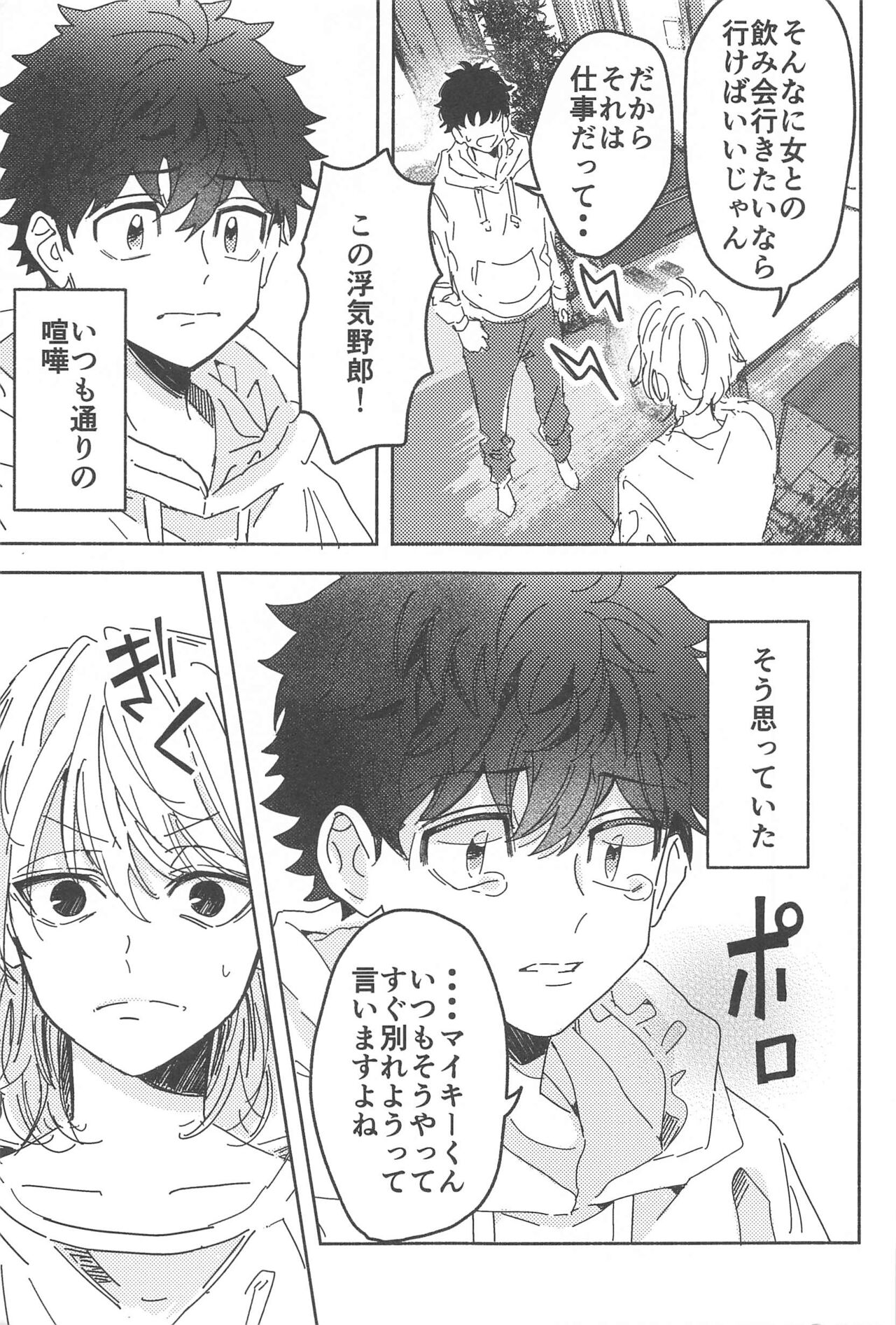 Wakareyou natte  nante Iwanai de page 4 full