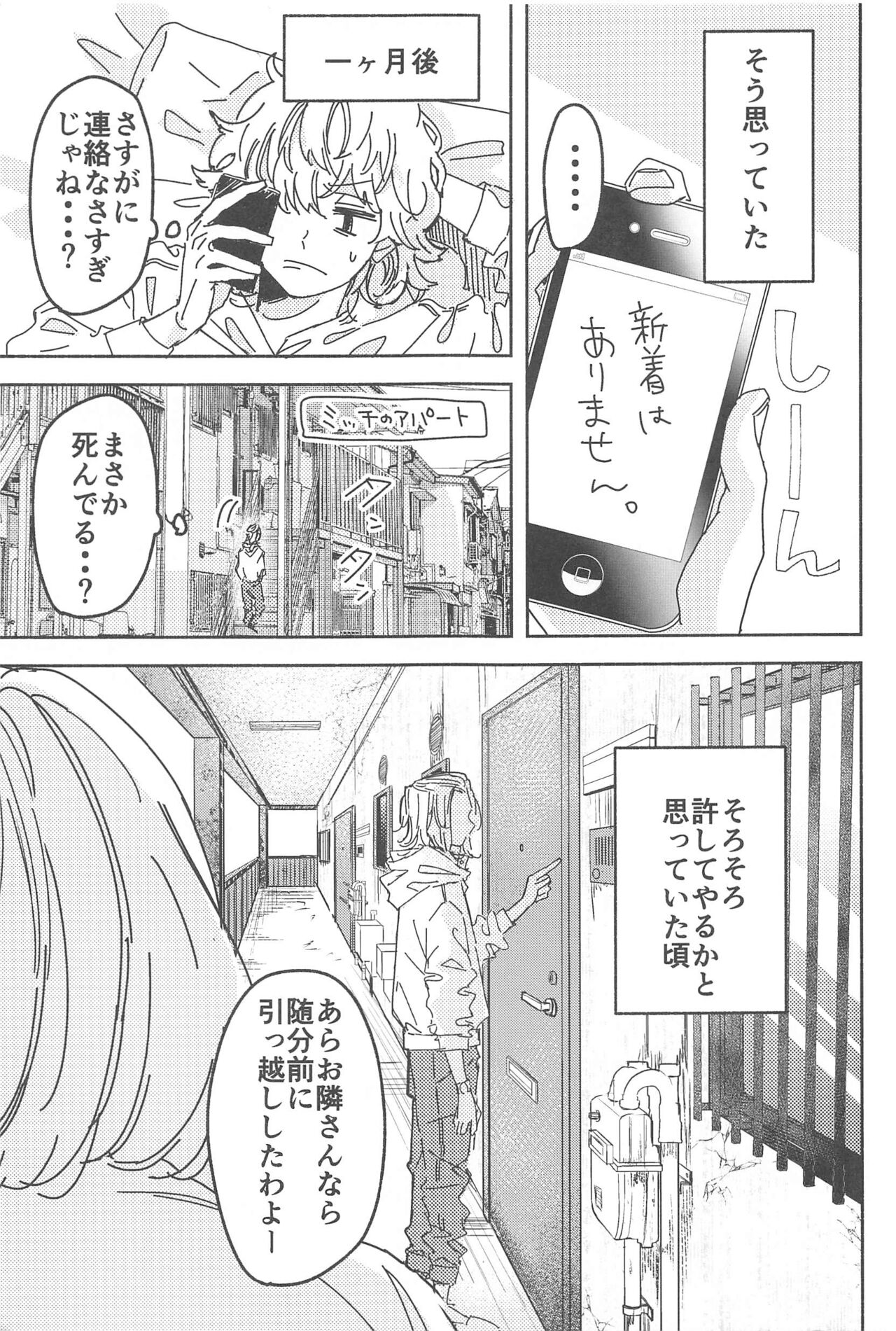 Wakareyou natte  nante Iwanai de page 6 full