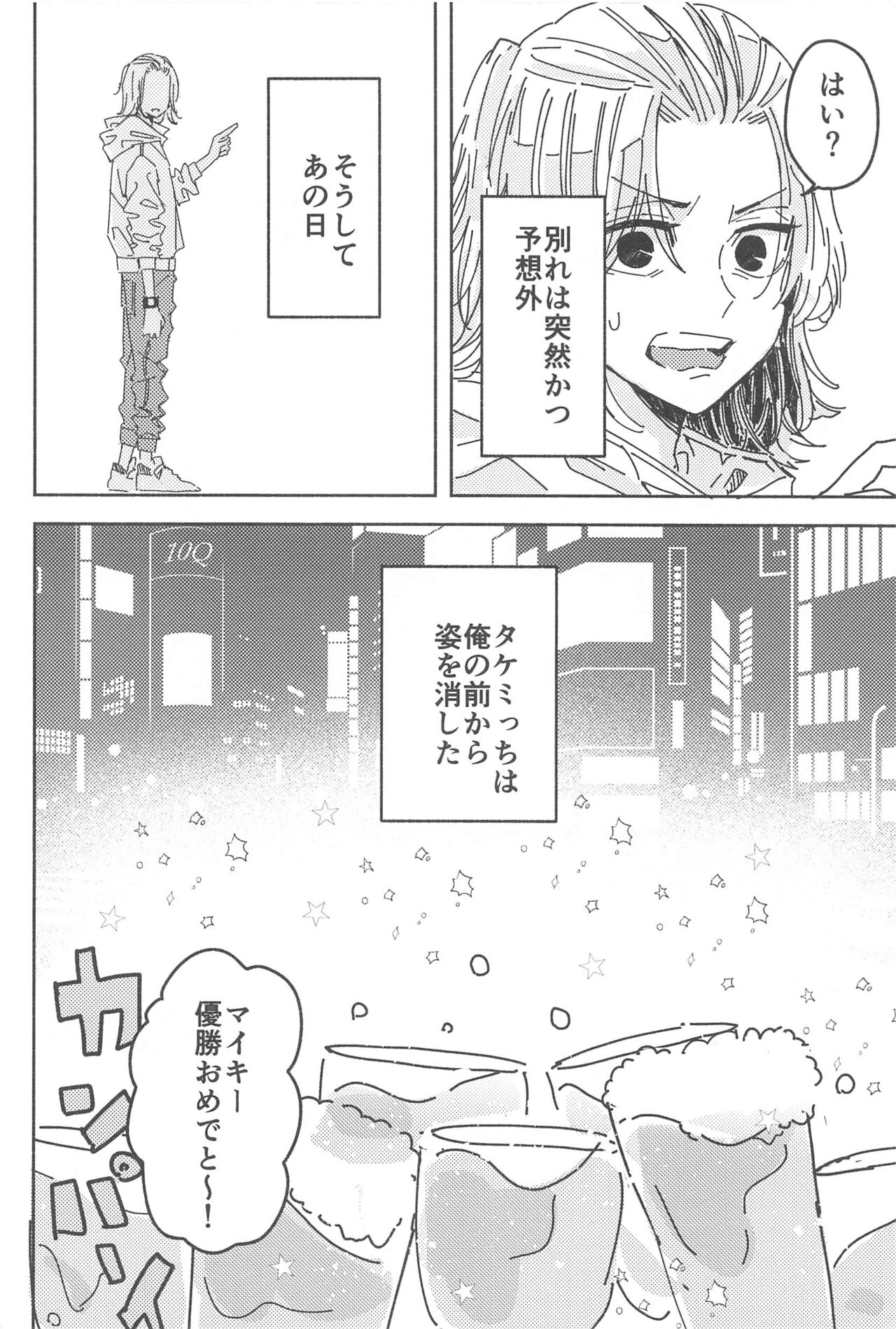 Wakareyou natte  nante Iwanai de page 7 full