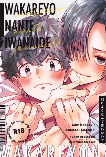 [Tanuki no Sato (Wasshi)] Wakareyou natte  nante Iwanai de  (Tokyo Revengers) cover