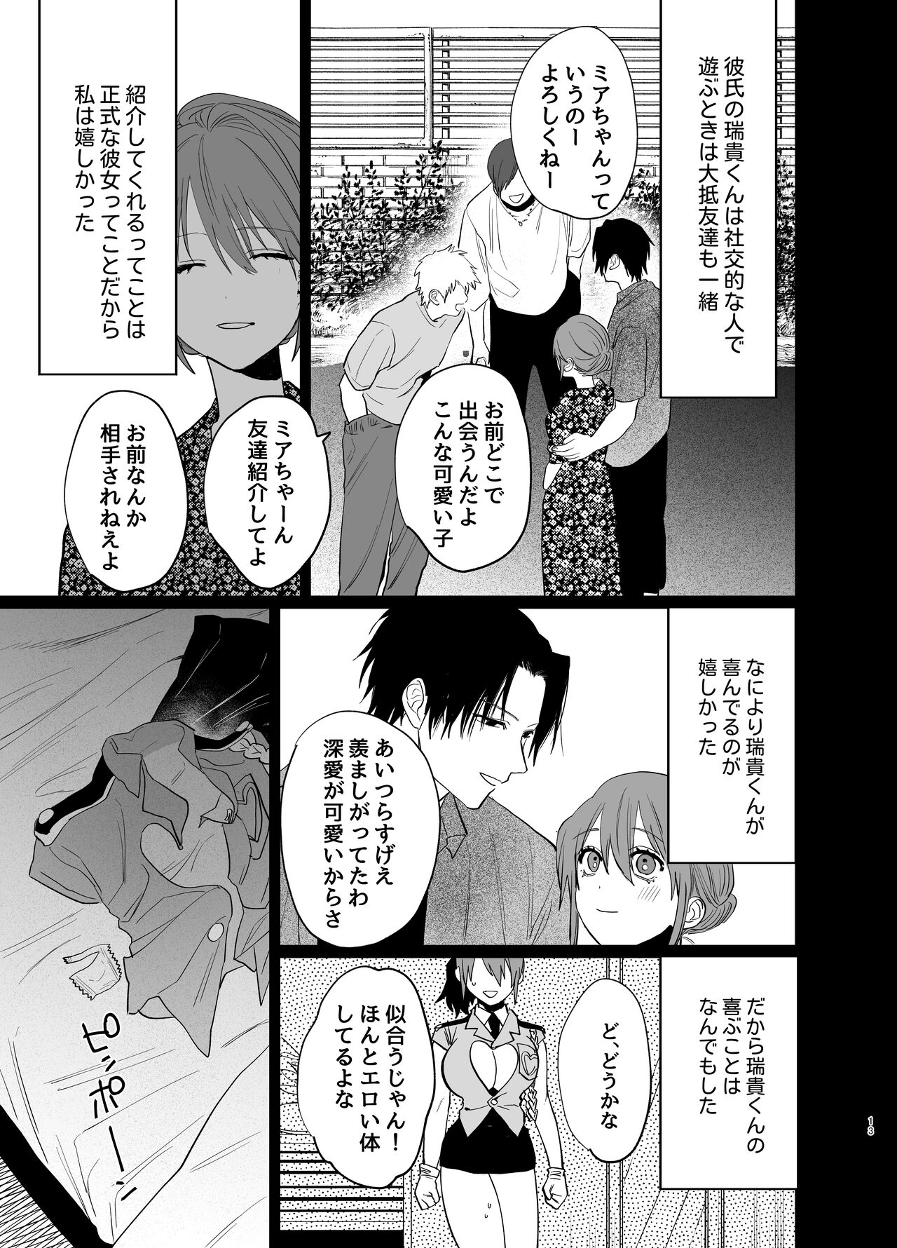 Watashi no Shiranai Yukihira-kun ~Wanko-kei Toshishita Douryou no Ai ga Omosugiru~ page 11 full