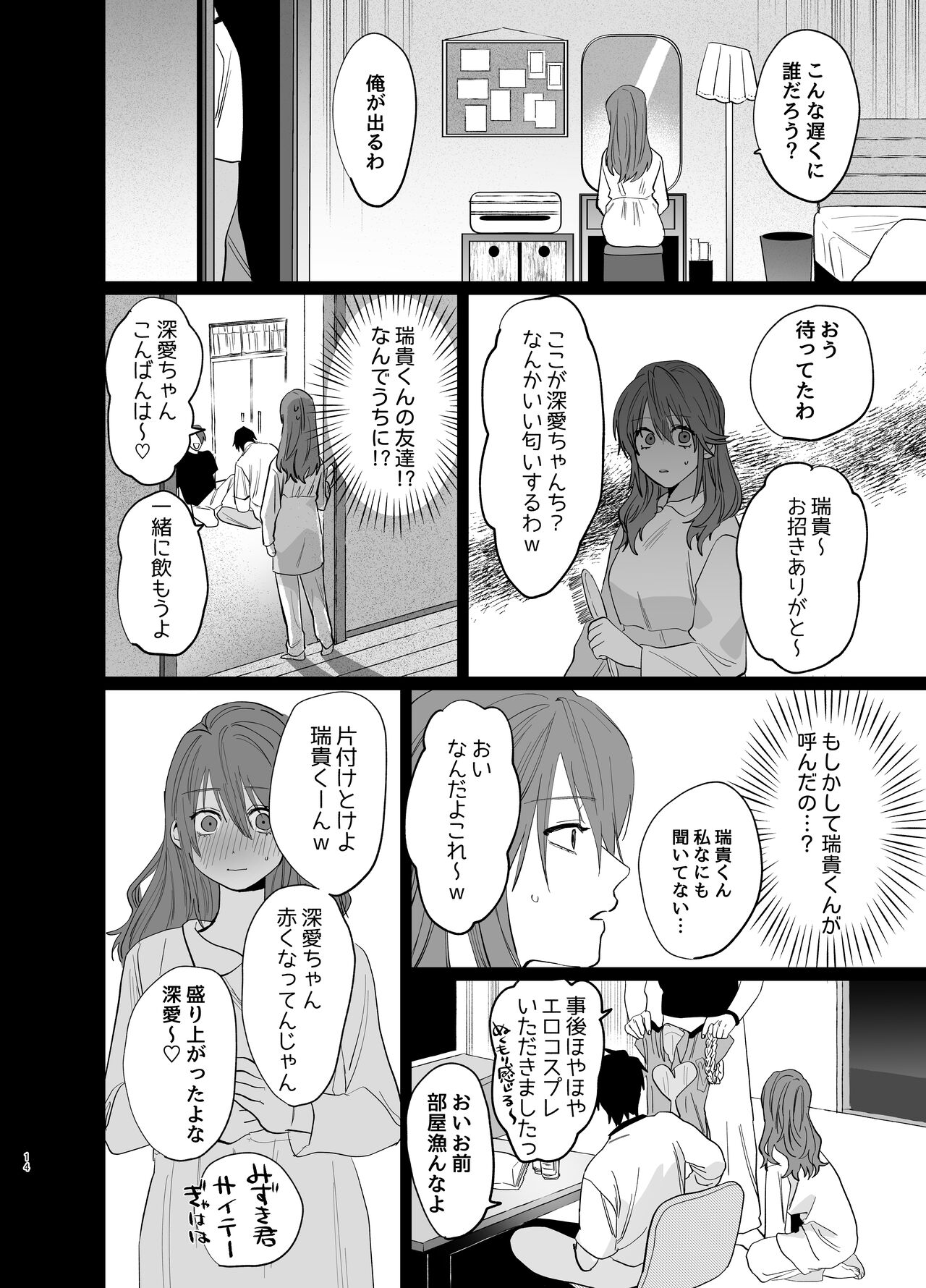 Watashi no Shiranai Yukihira-kun ~Wanko-kei Toshishita Douryou no Ai ga Omosugiru~ page 12 full
