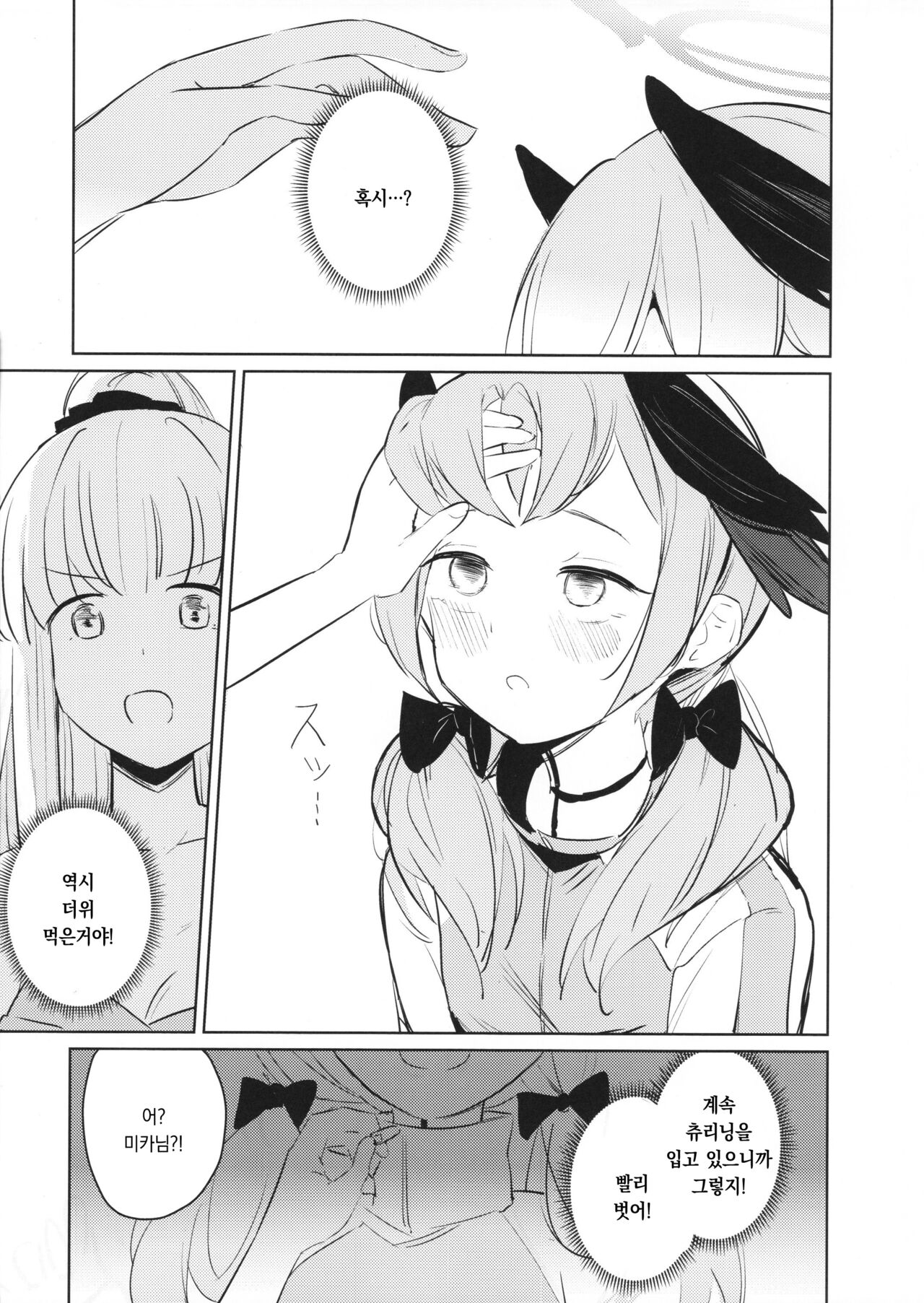 Nami ni Netsuai toka Itte | 파도에게 열애라고 말하고 page 11 full