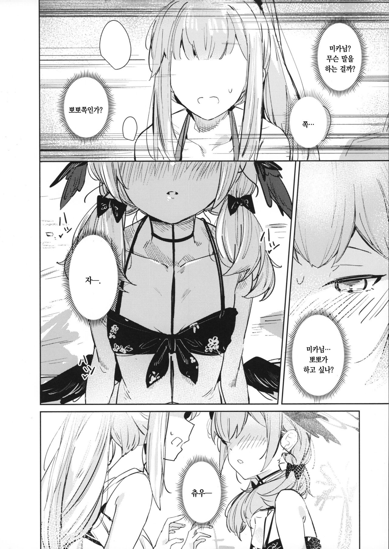 Nami ni Netsuai toka Itte | 파도에게 열애라고 말하고 page 12 full