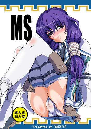 [FAKESTAR (Miharu)] MS (Senjou no Valkyria 2) [Digital] cover