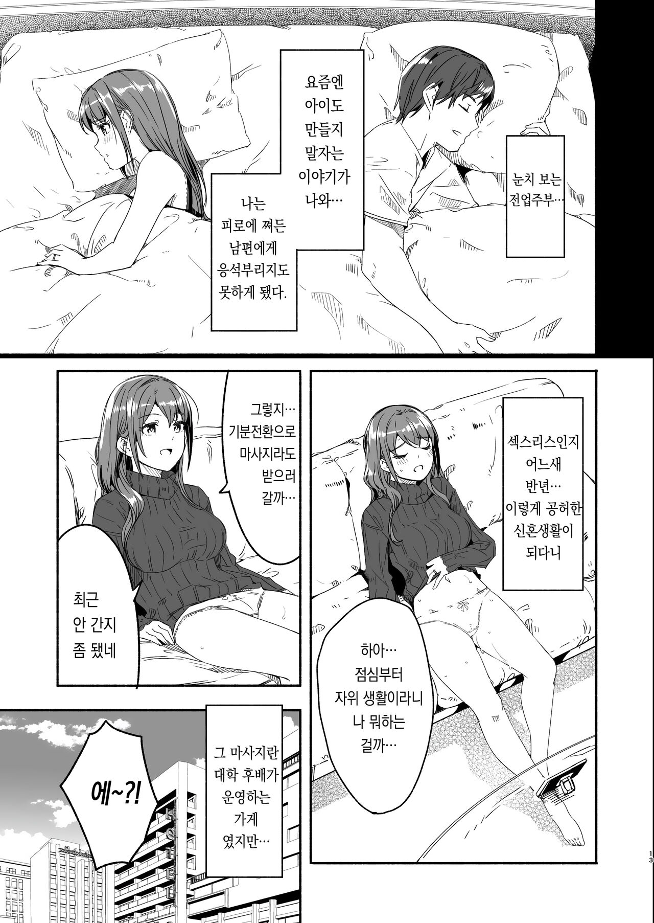 Hitoduma ga Tane o Haramu made Ch. 1-3 | 유부녀가 씨를 품을 때까지 1~3화 page 11 full