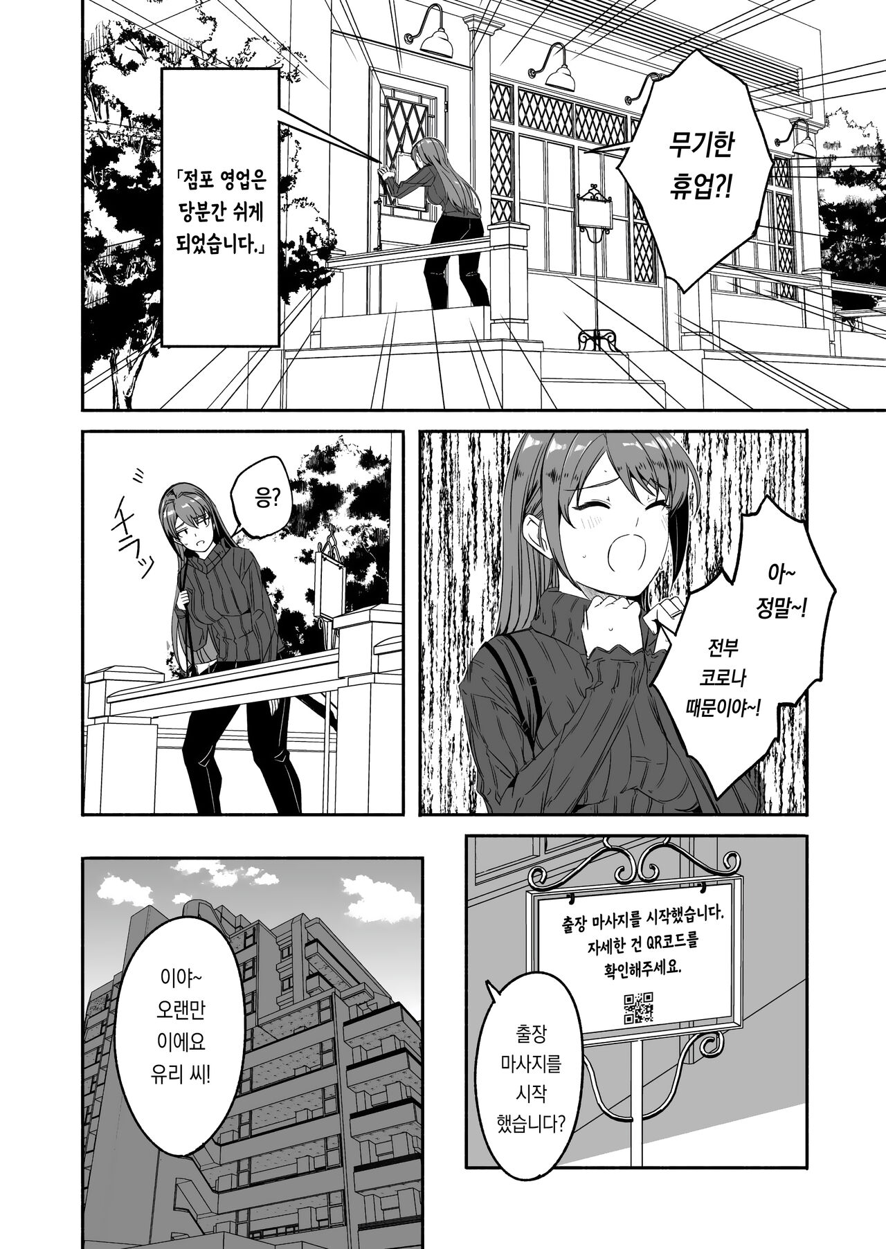 Hitoduma ga Tane o Haramu made Ch. 1-3 | 유부녀가 씨를 품을 때까지 1~3화 page 12 full