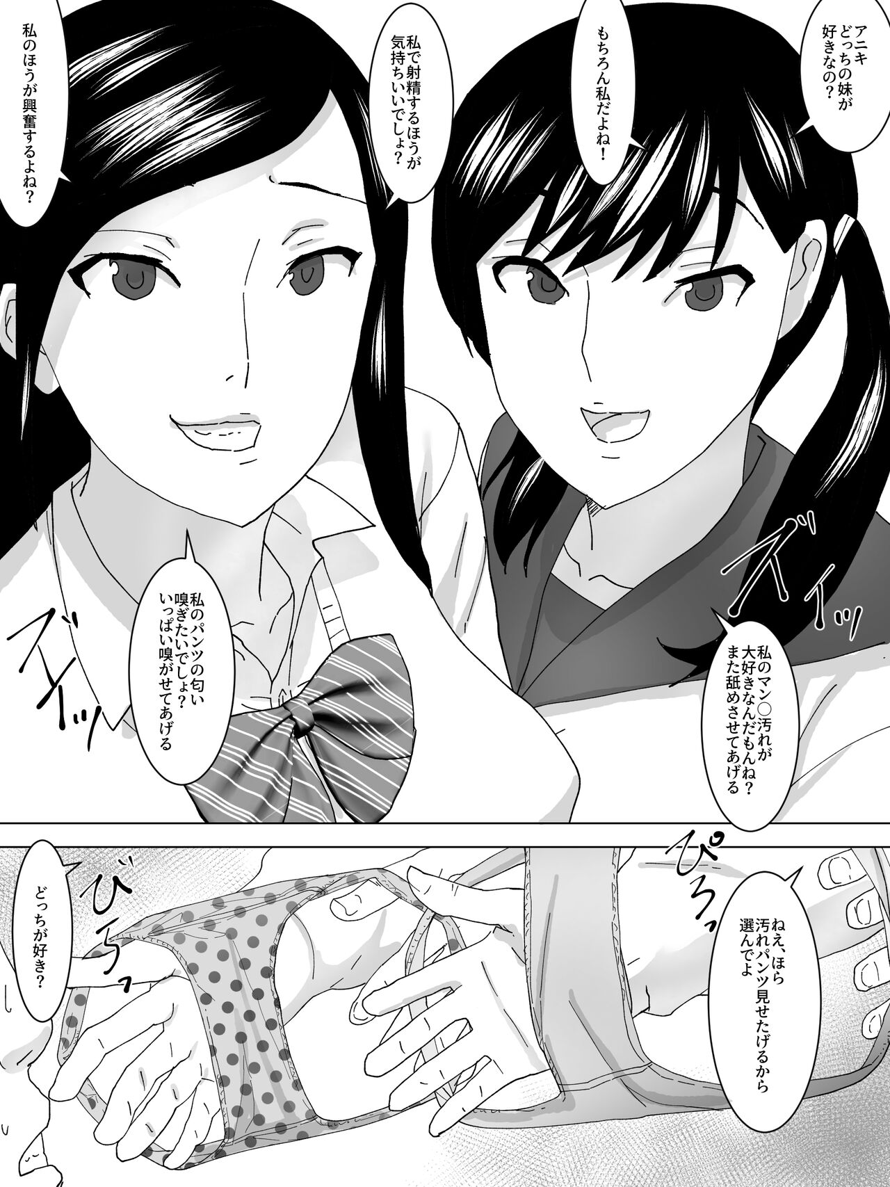 Imouto No Benki ni Naru page 12 full